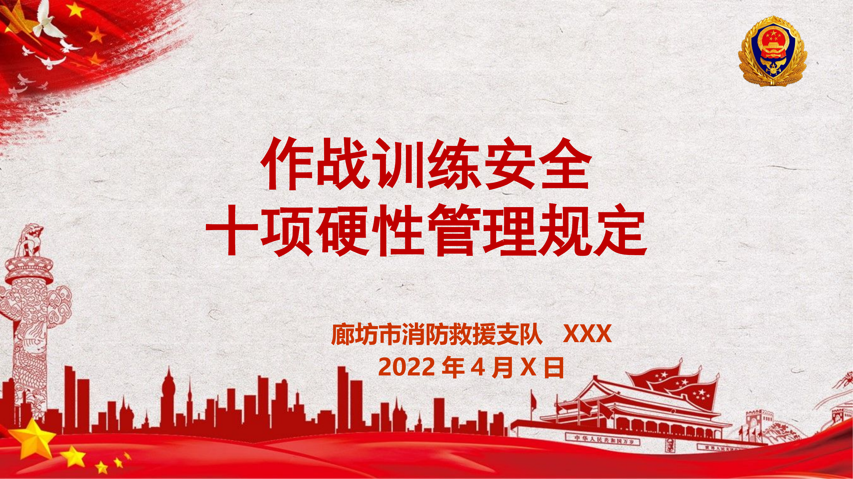 作战训练十项规定.pptx 第1页