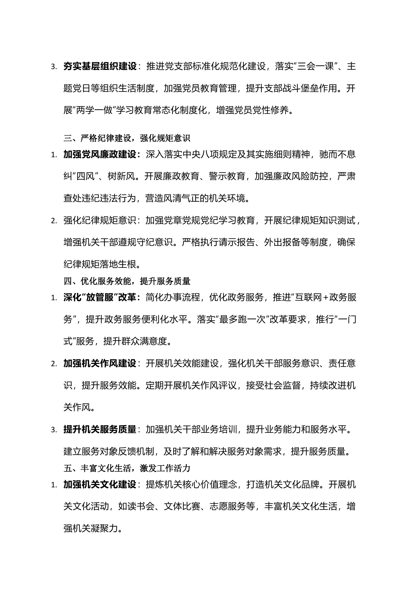 栀夏：年度机关建设工作总结.docx 第2页