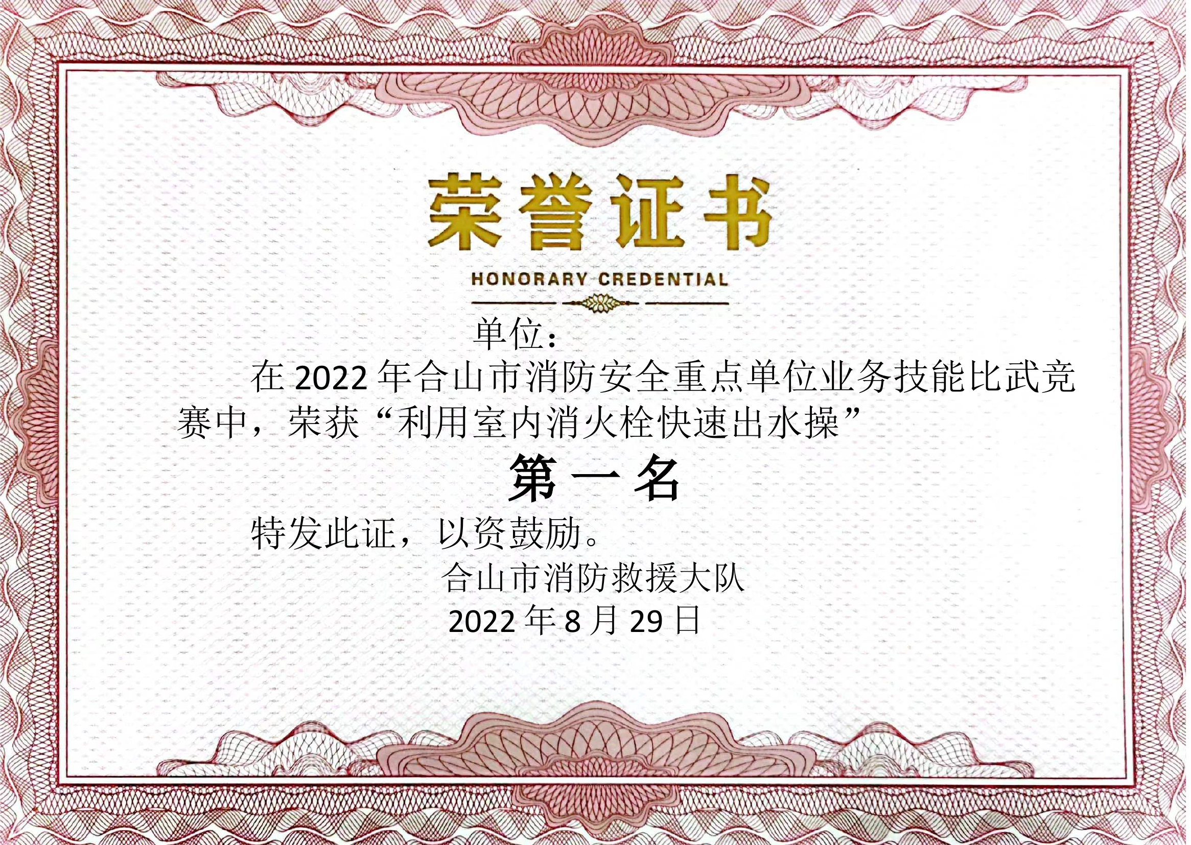 荣誉证书模板.doc 第1页