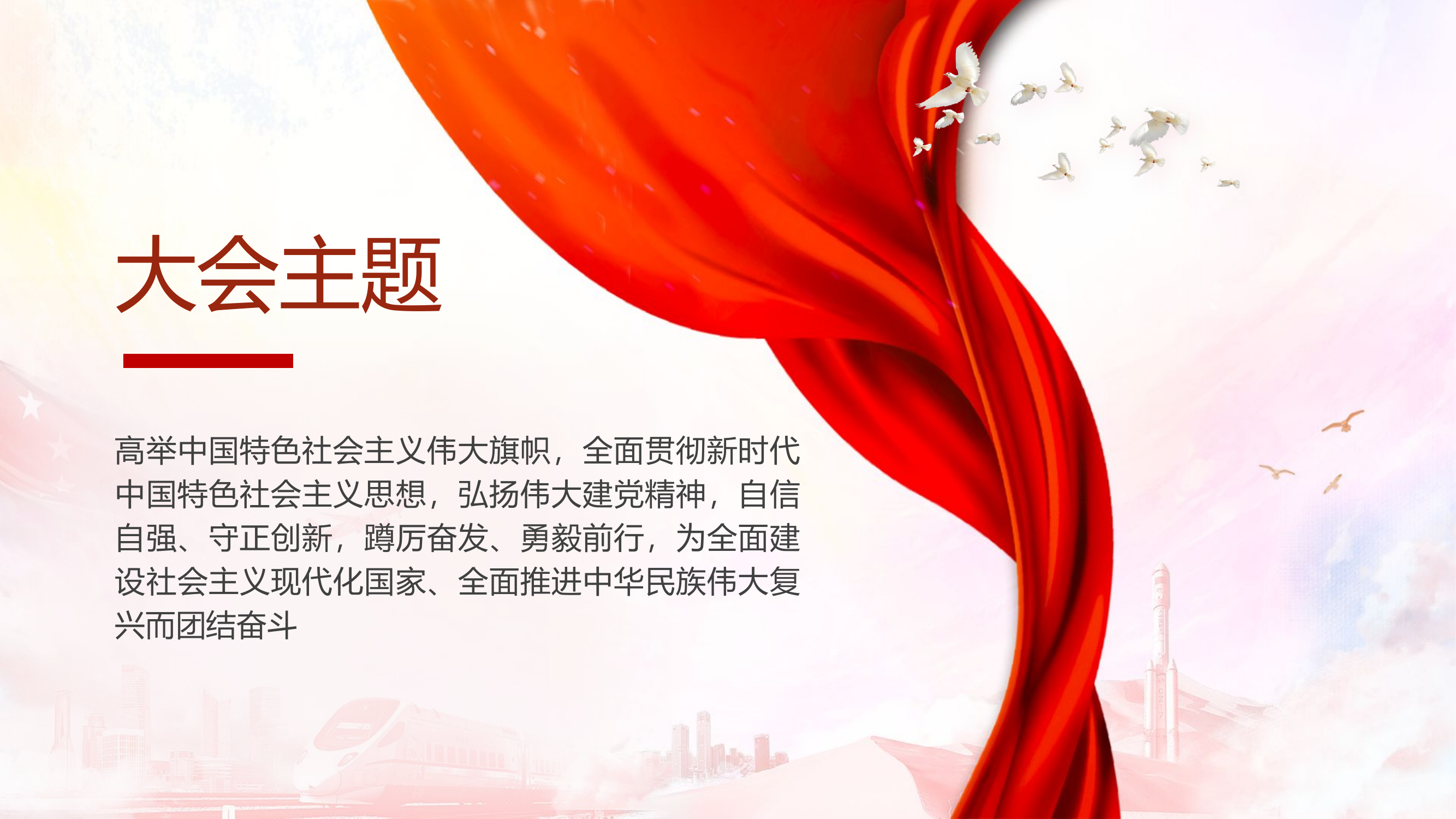 党的二十大精神内容核心要点解读PPT.pptx 第2页