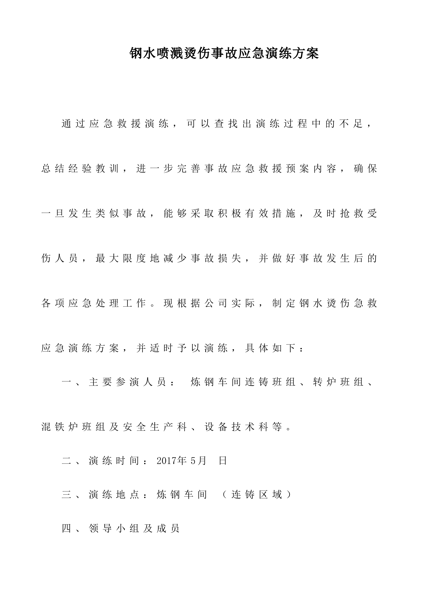 14.烫伤应急演练方案.docx 第1页