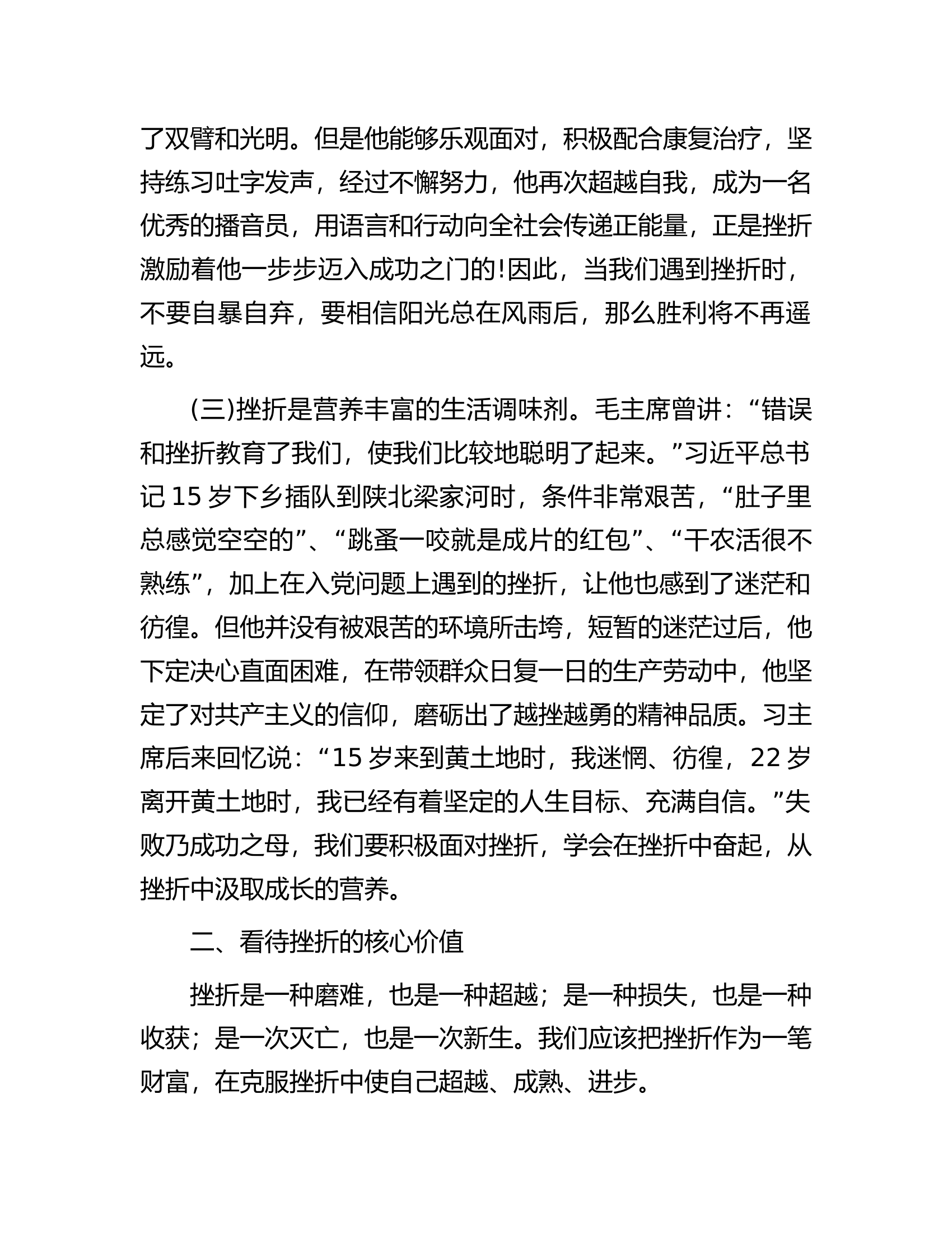 党课教育&mdash;&mdash;树立正确挫折观做人生路上的强者.docx 第2页