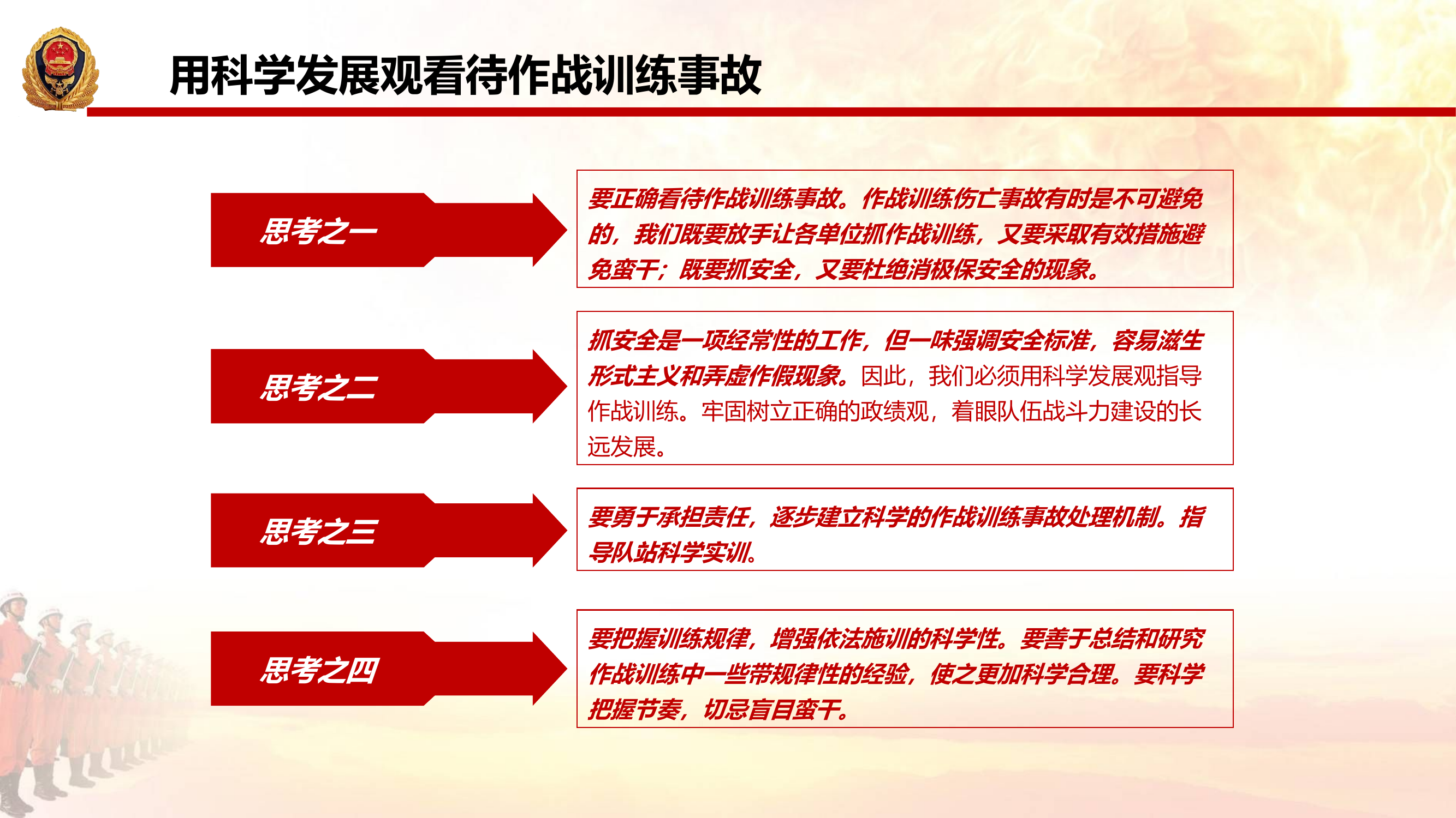 向作战训练安全要战斗力.ppt 第2页