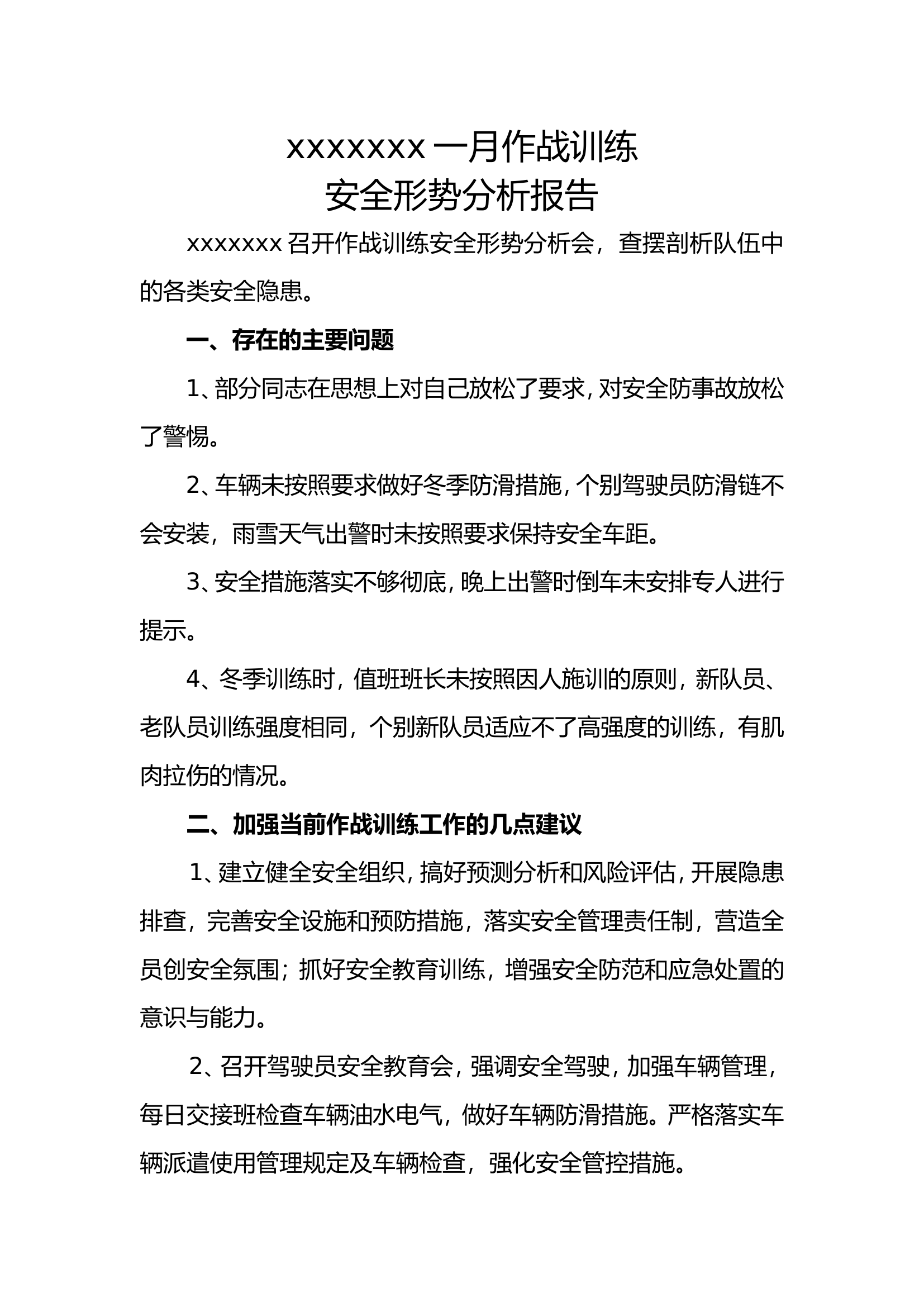 一月份作战训练安全形势分析.doc 第1页