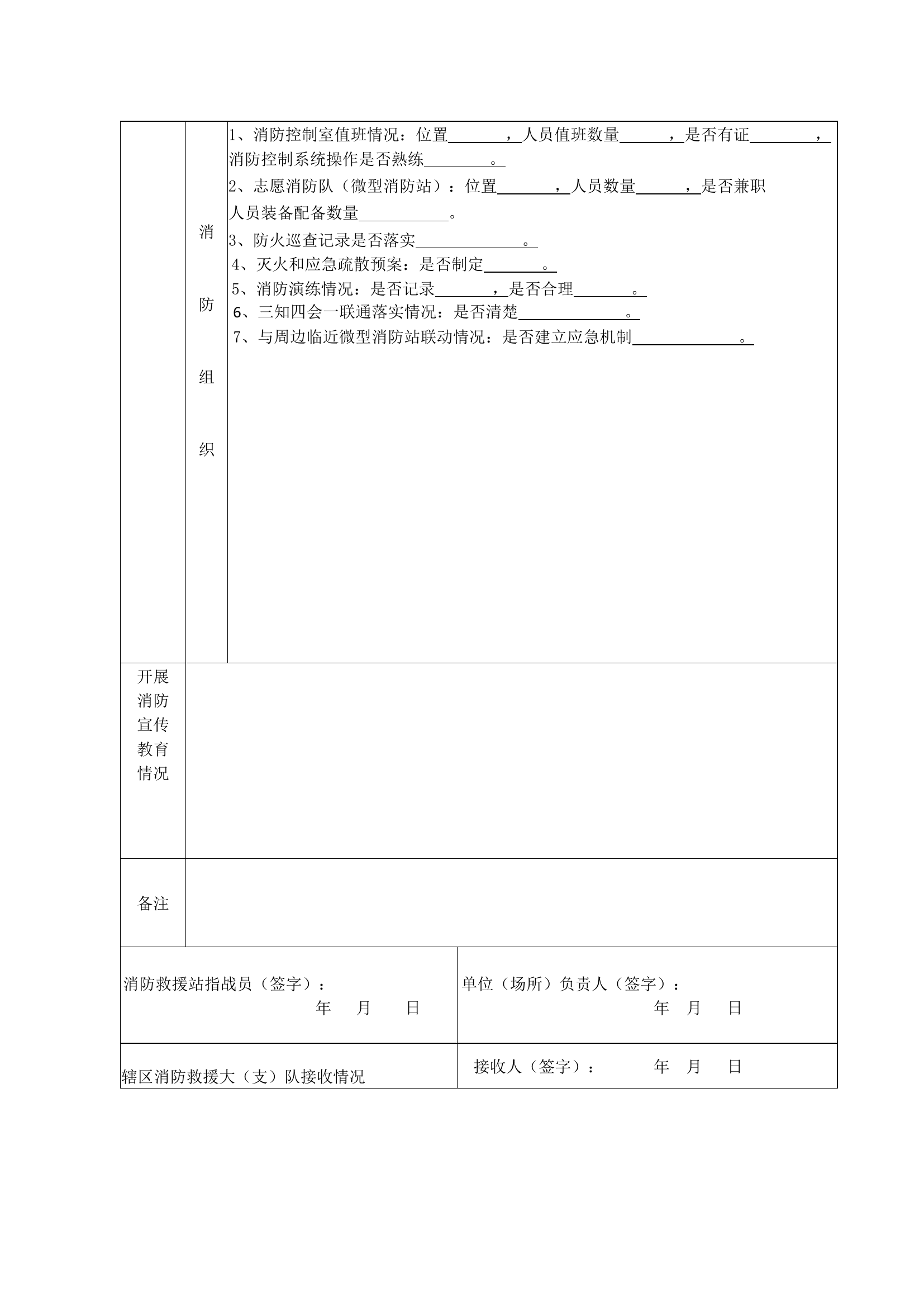 防消联勤检查表.docx 第2页