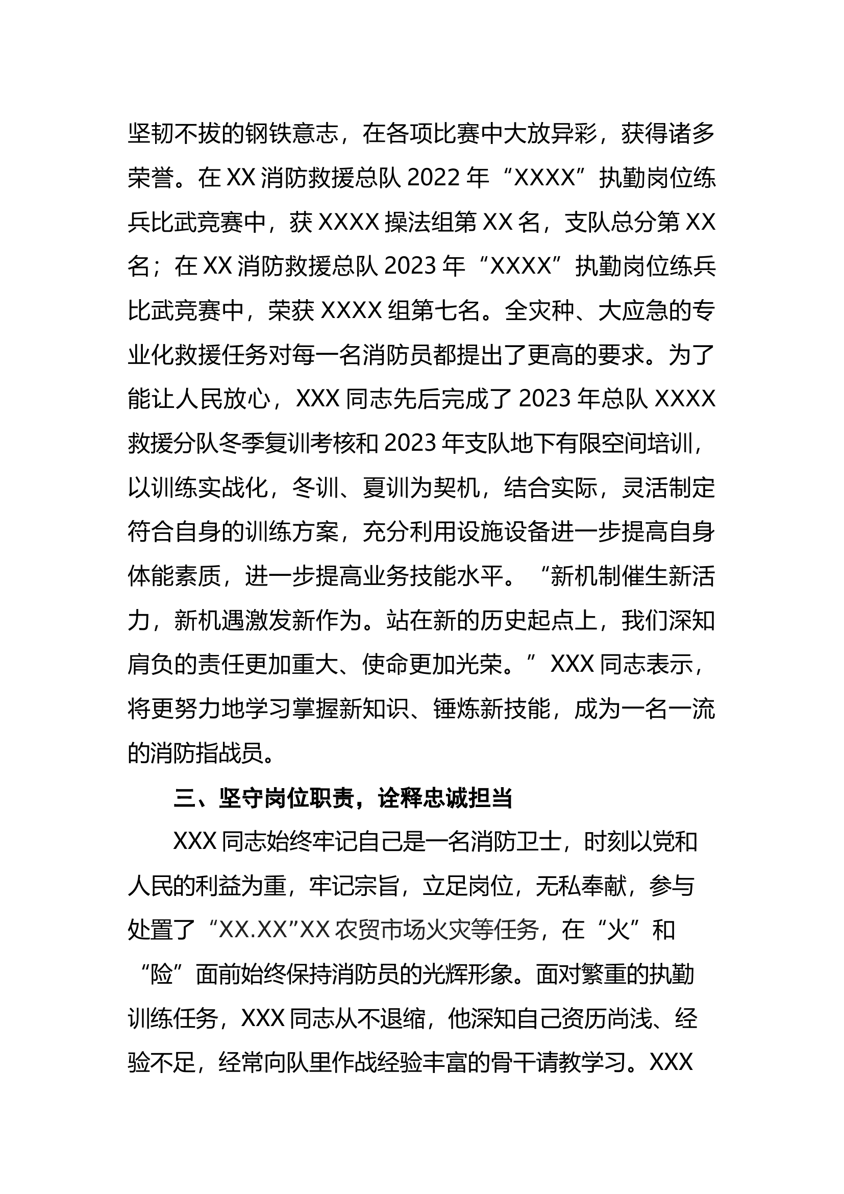 个人先进事迹材料（消防站消防员）.docx 第2页
