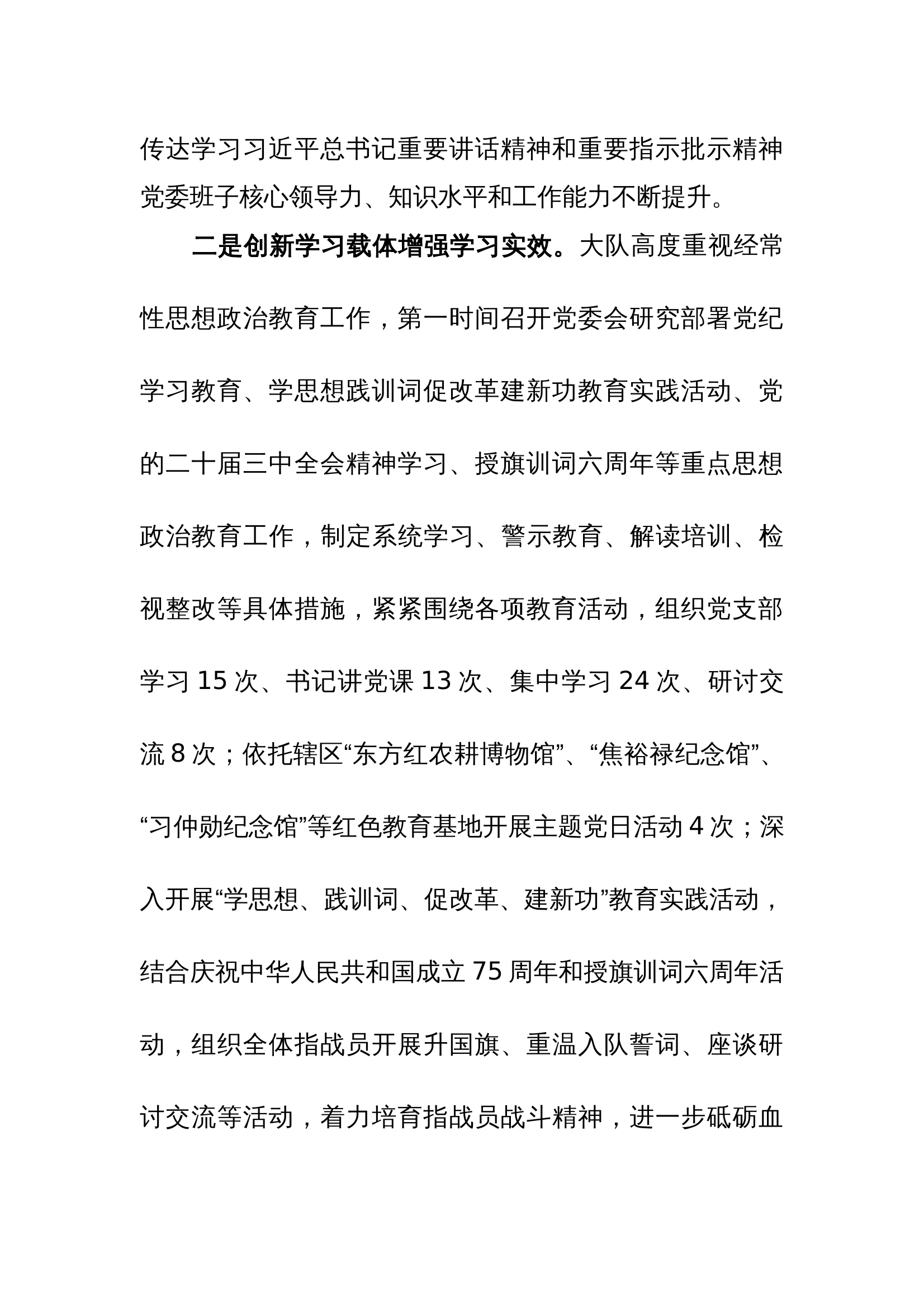 消防救援大队党委党建工作报 第2页