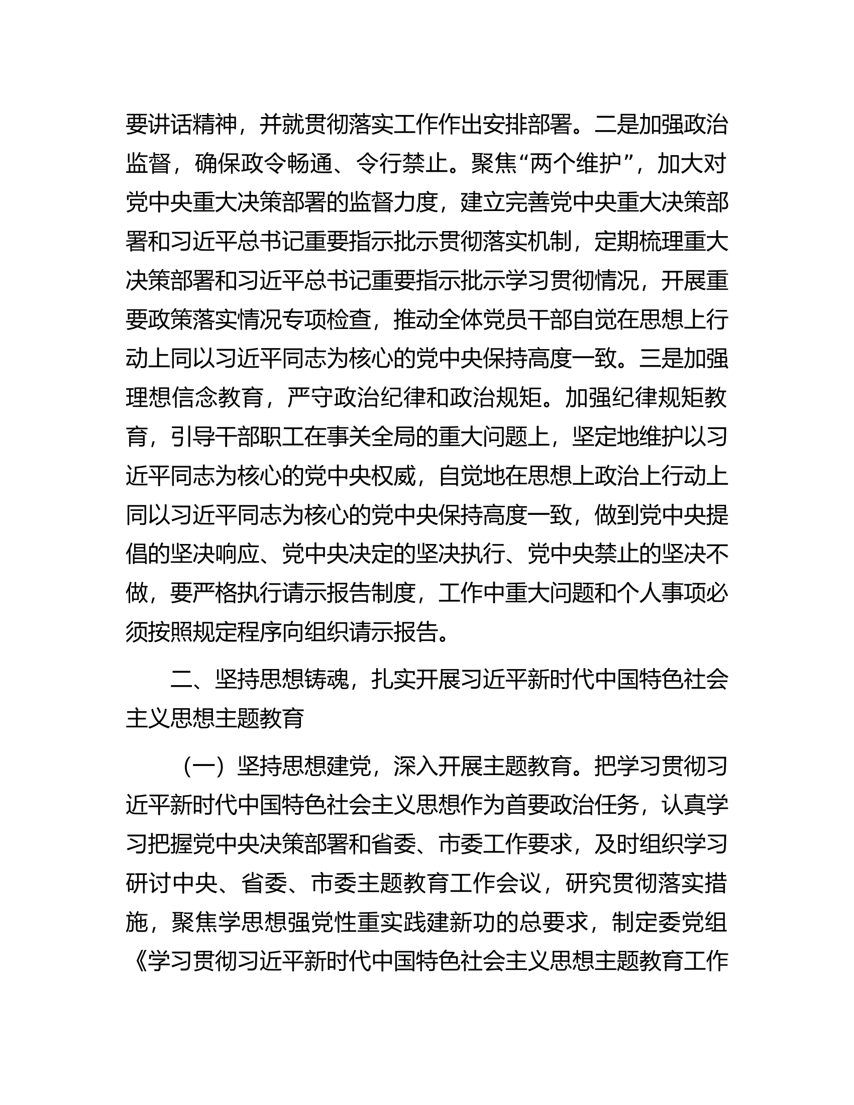 2023年度党组书记抓基层党建述职工作报告.docx 第2页