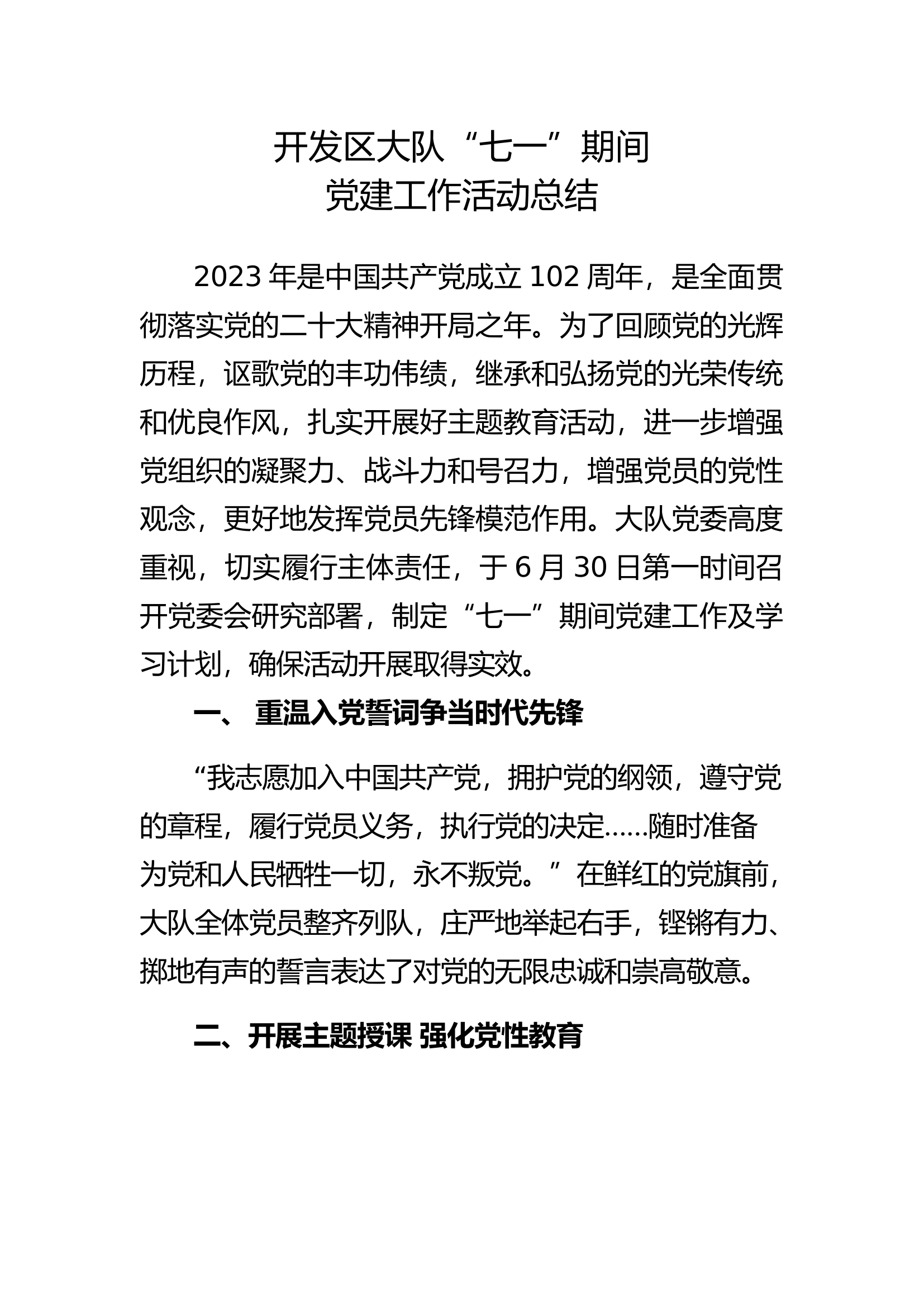 七一期间工作总结.docx 第1页