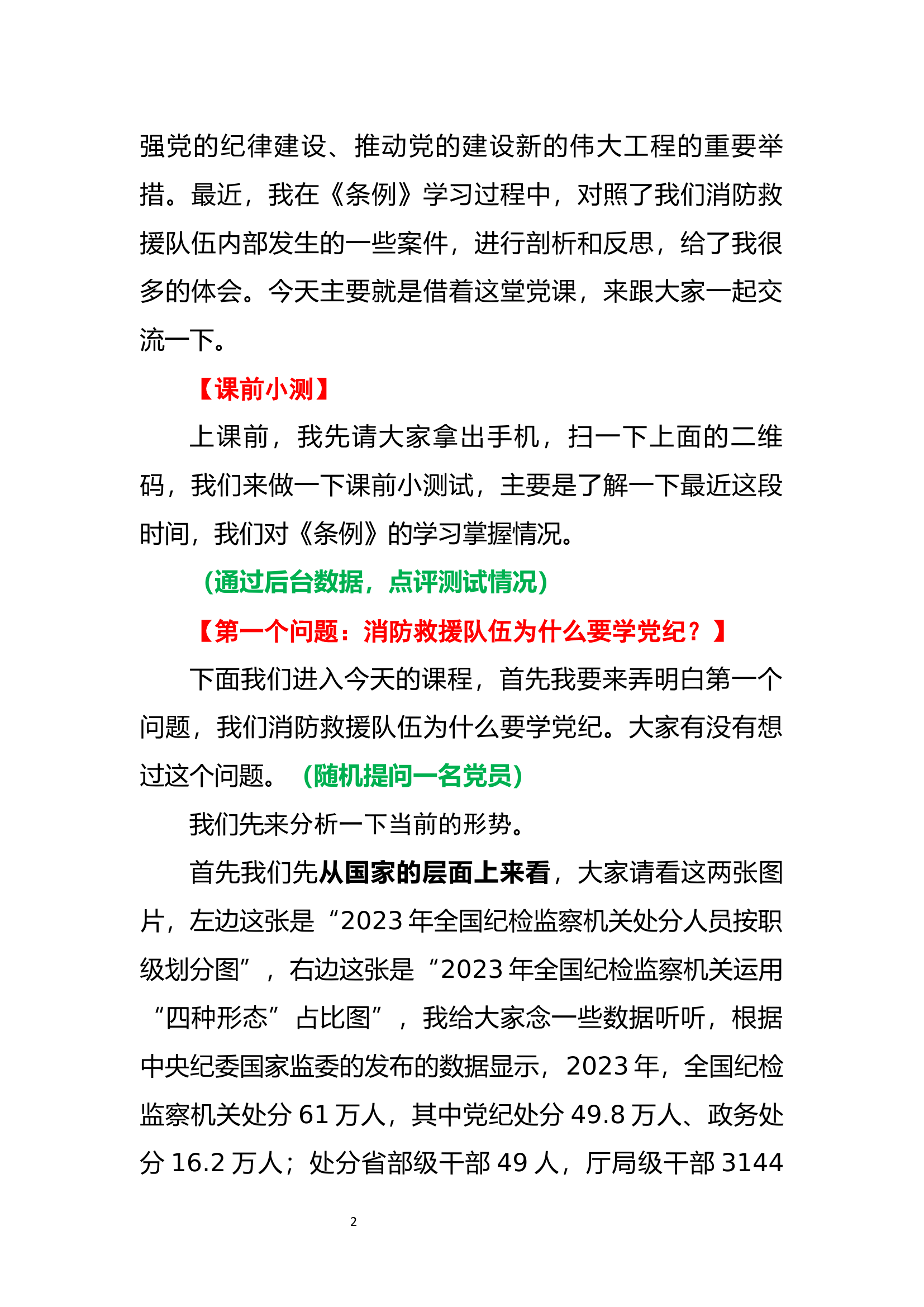 【党课讲义】勿因“纪盲”撞“纪墙”.docx 第2页