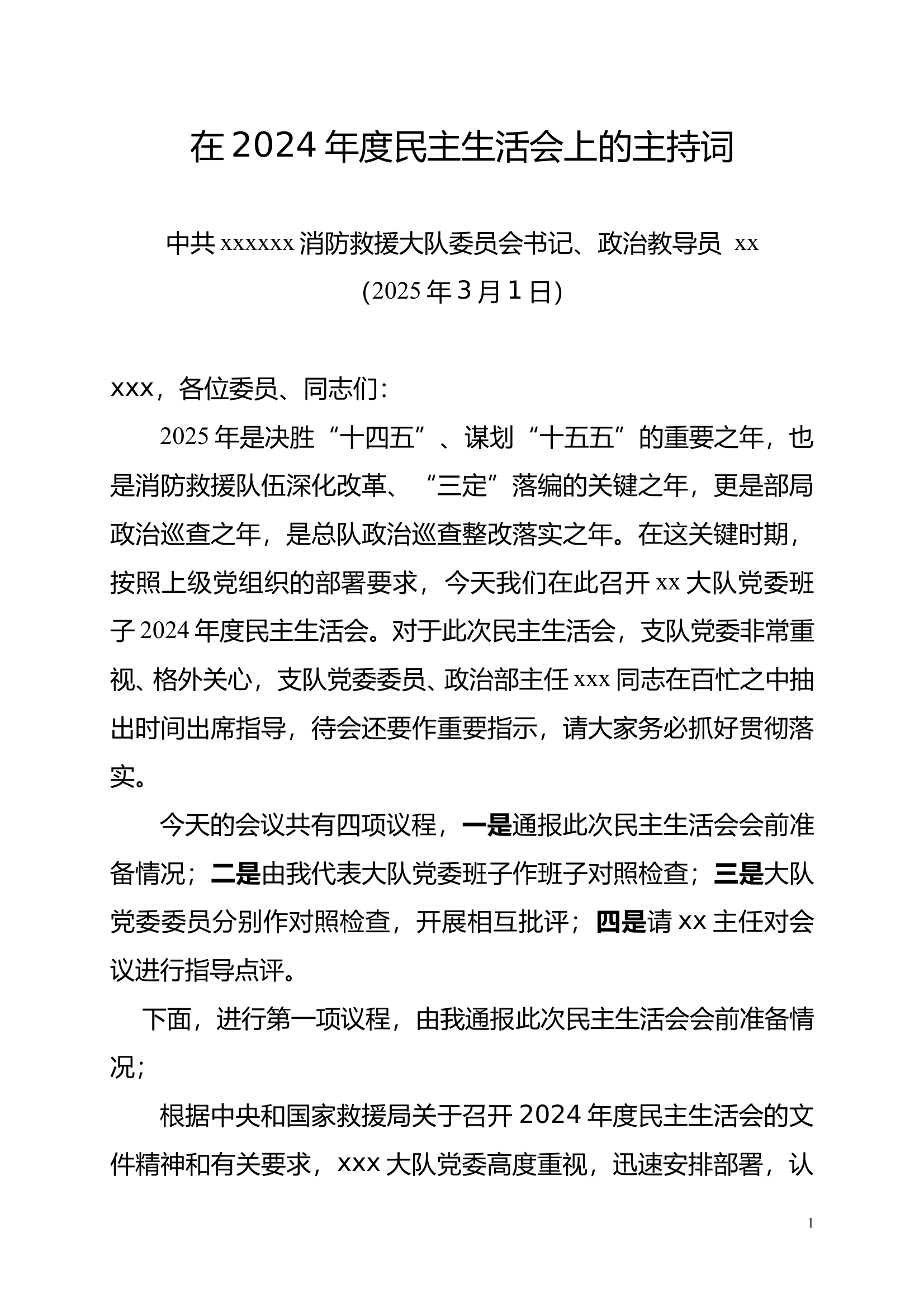 在民主生活会上的主持词 第1页