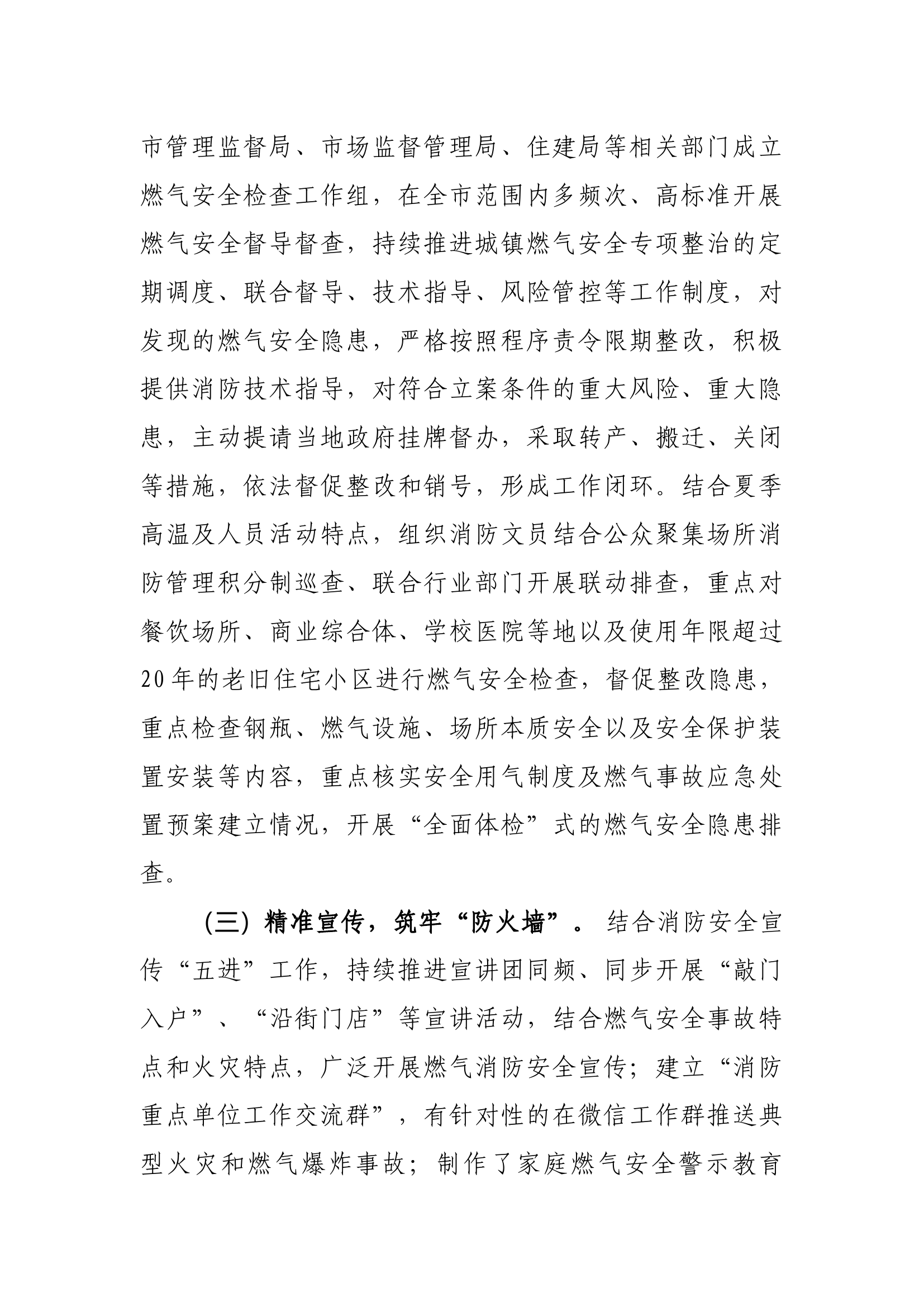 XX大队汲取近期事故教训针对专项整治行动的措施意见.docx 第2页