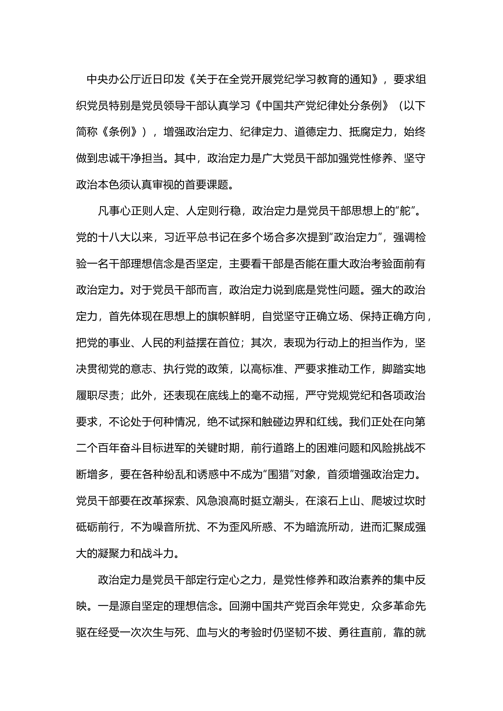 栀夏：把增强政治定力摆在突出位置·5.docx 第1页