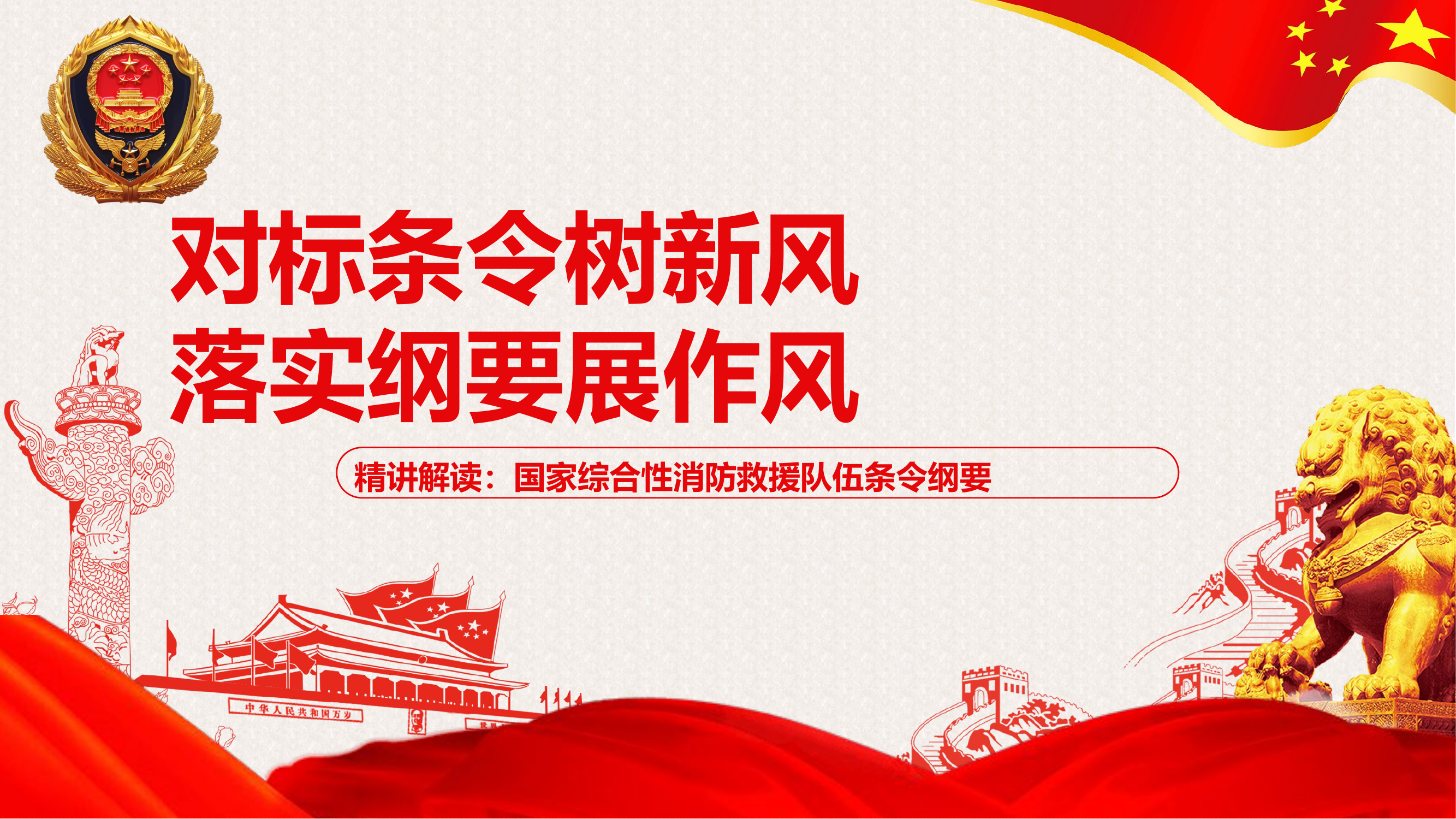 条令纲要理论授课.pptx 第1页