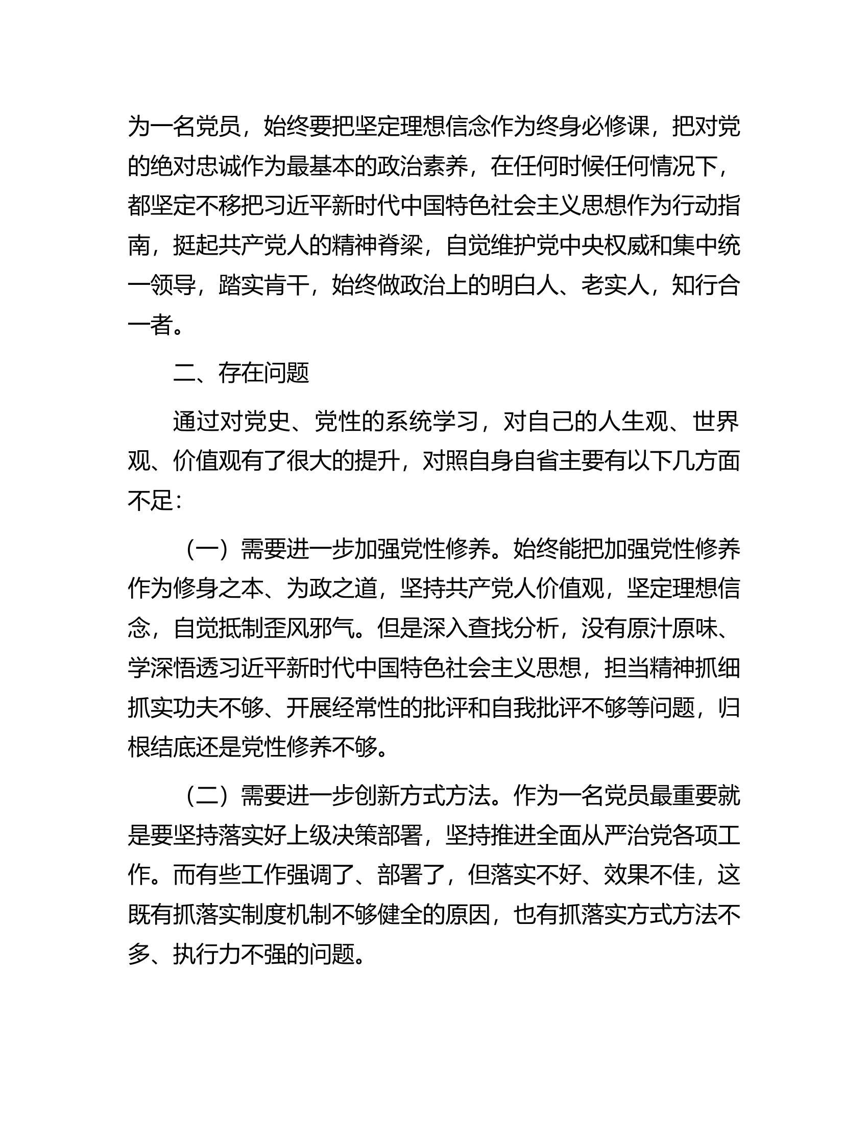 纪委干部专题党性教育培训党性分析材.docx 第2页