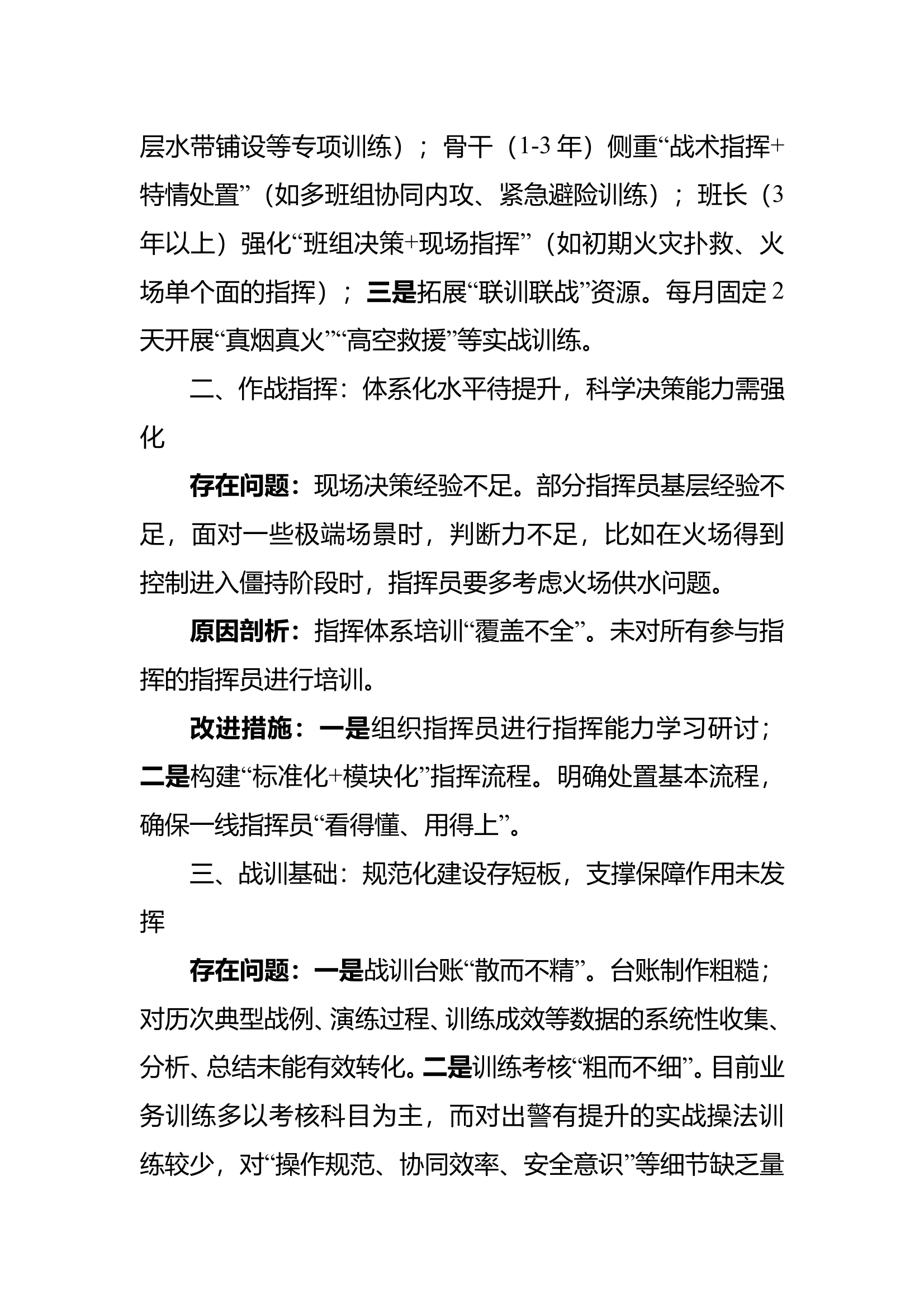 战训座谈会发言材料 第2页