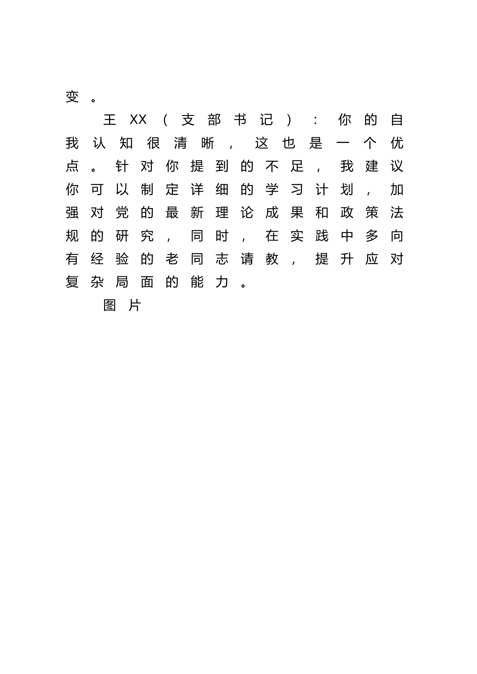 基层消防救援站支部书记和党员谈心谈话记录（4篇）.docx 第2页