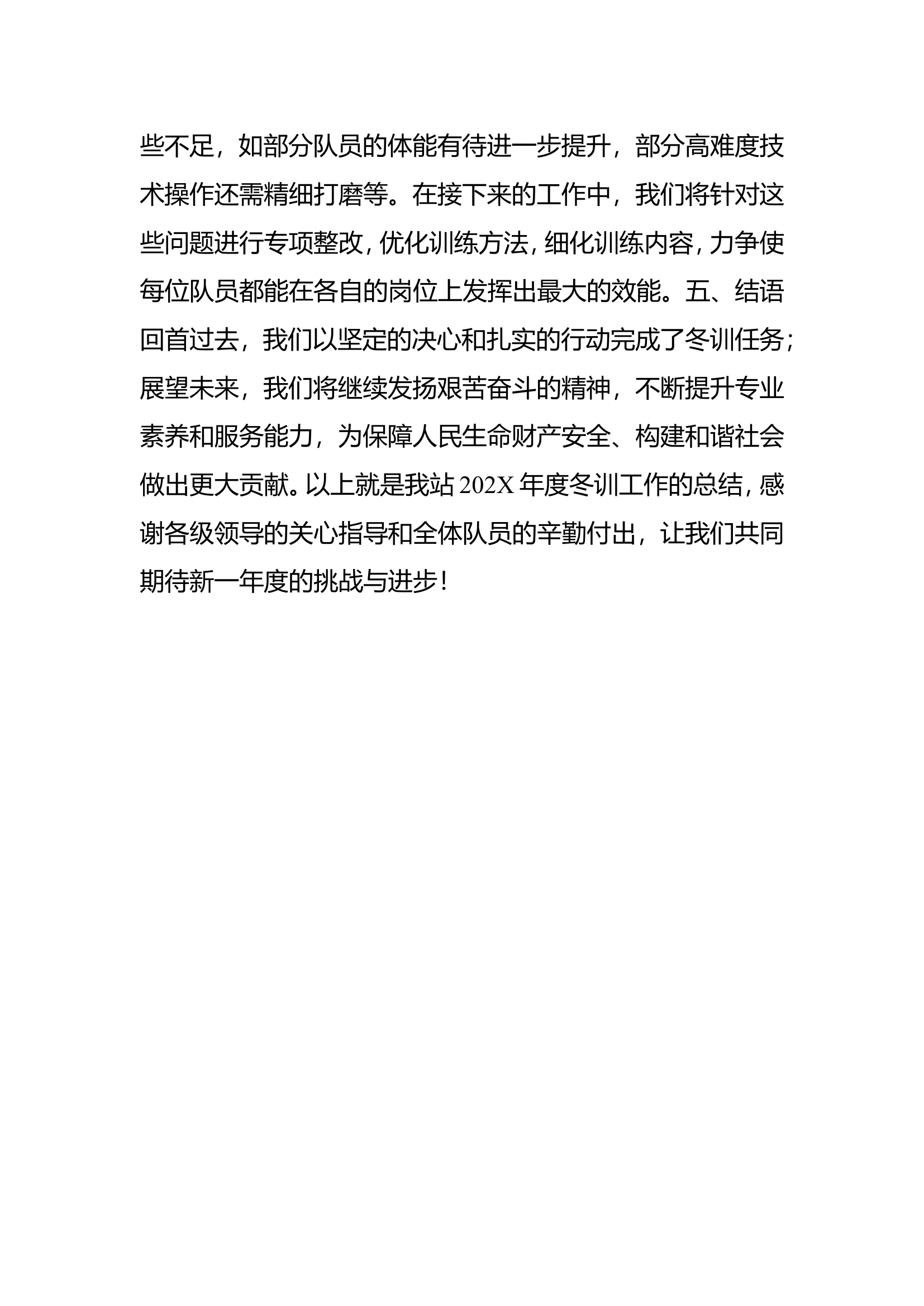 消防站202X年度冬训工作总结报告.doc 第2页