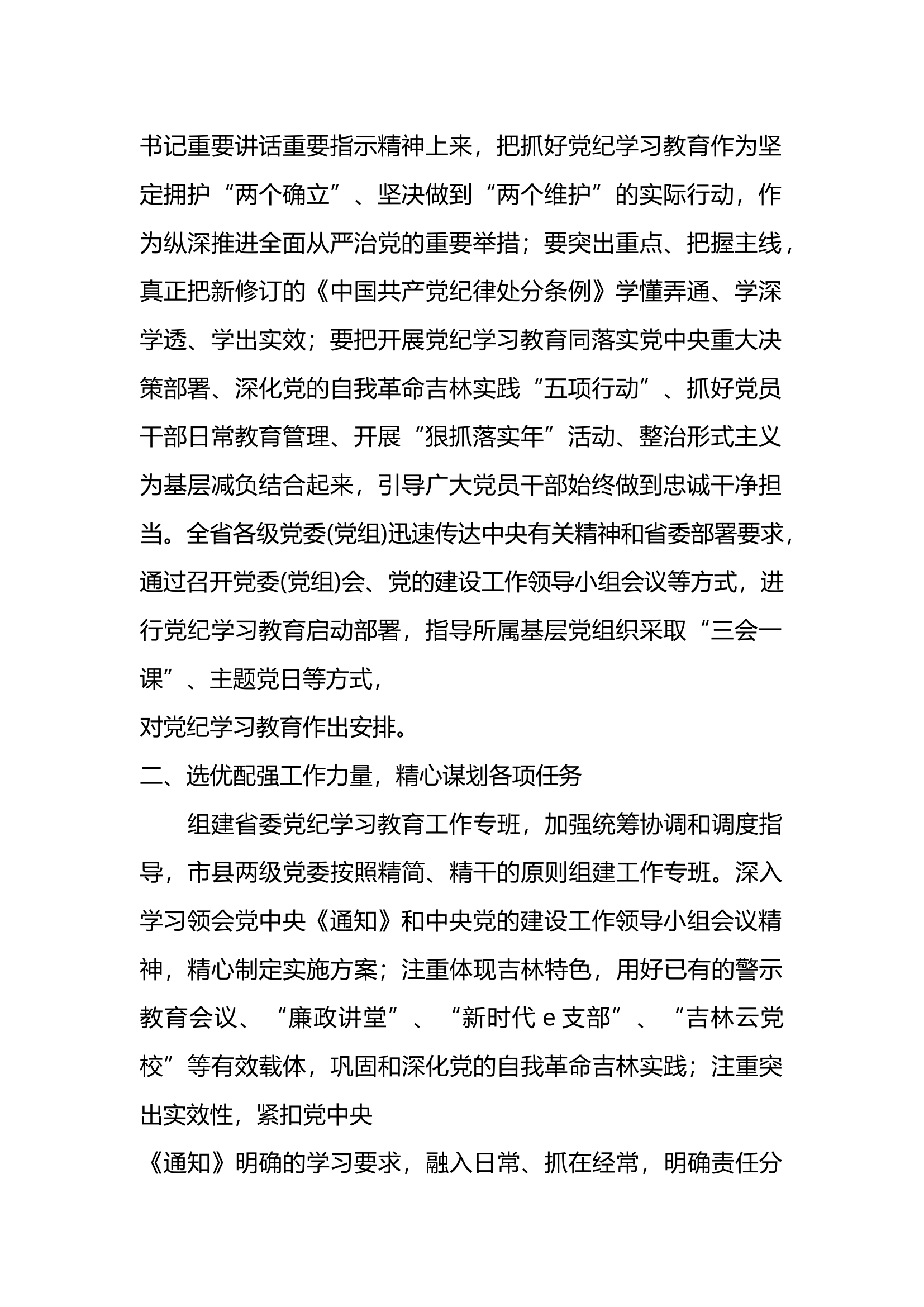 （18篇）2024年党纪学习教育之工作总结、汇报、经验材料素材汇编（一）.docx 第2页