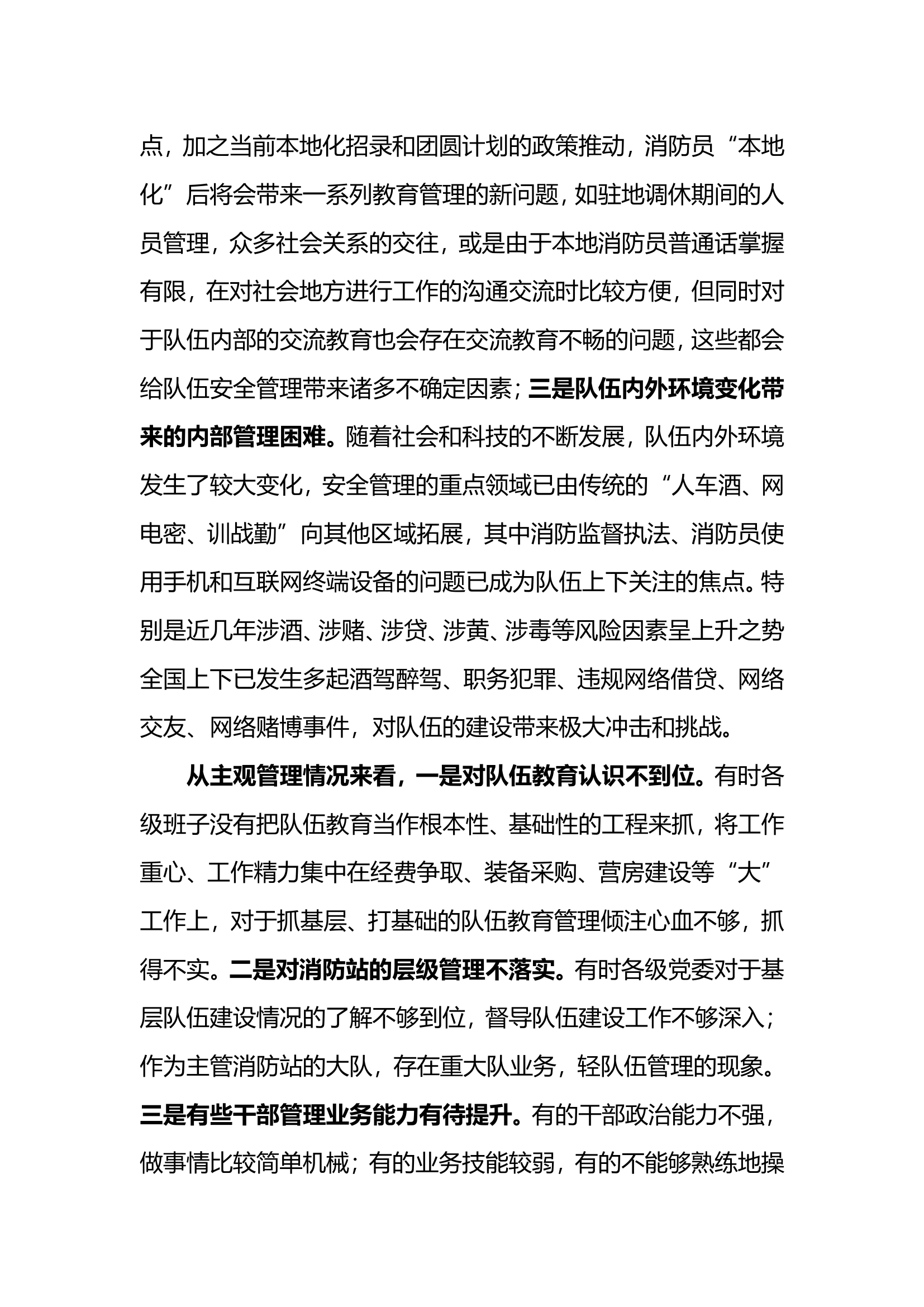 消防救援队伍建设的主要任务.doc 第2页