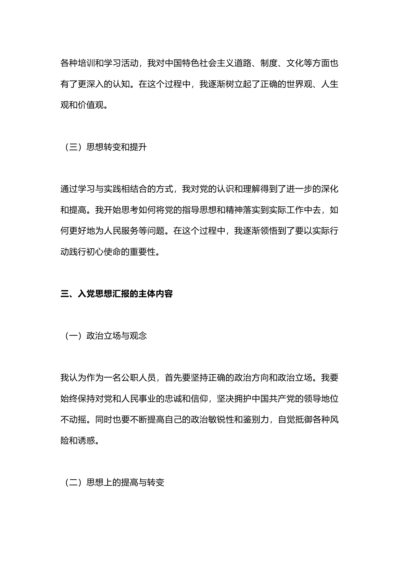 思想汇报（积极分子）.docx 第2页