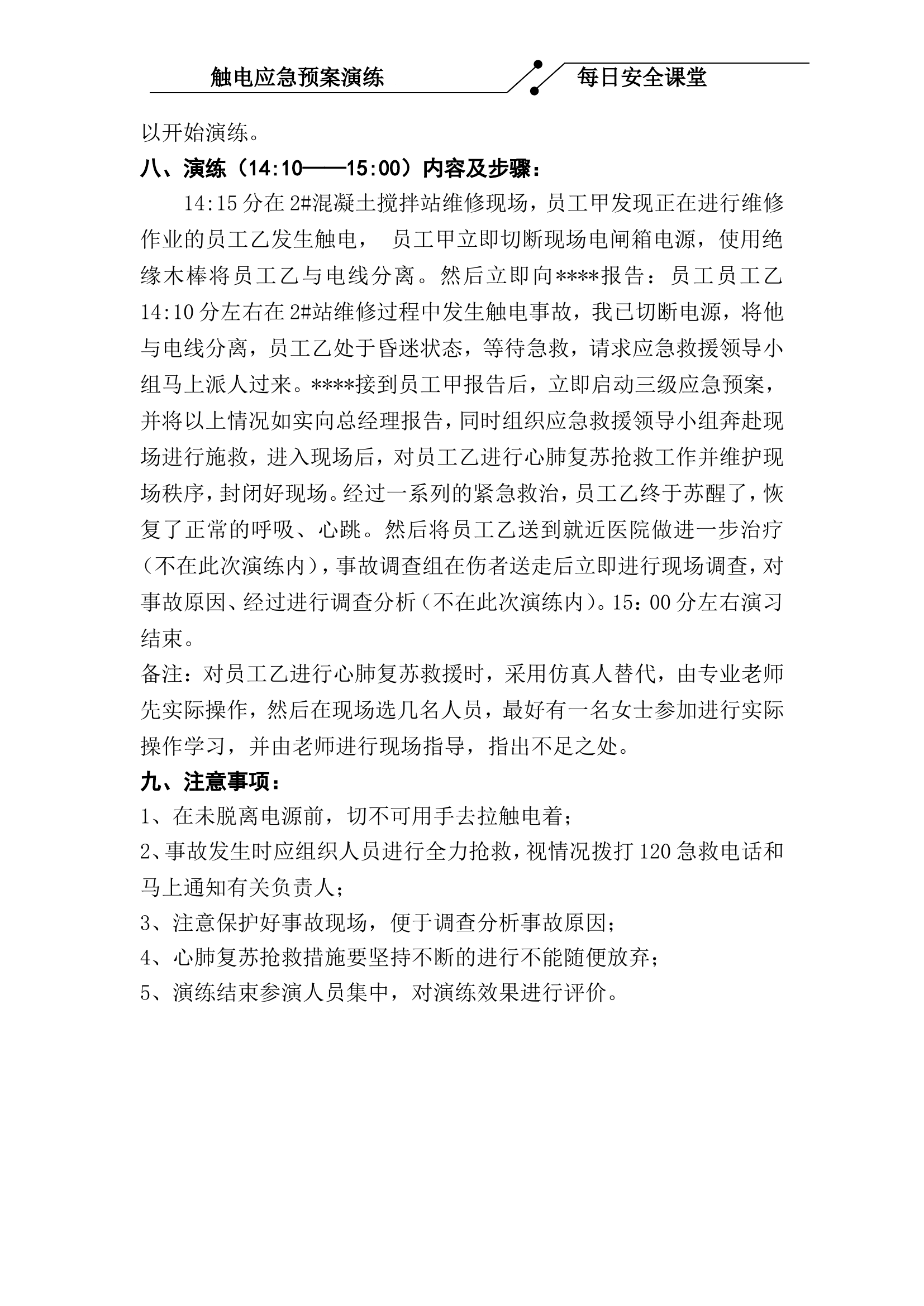 【14】触电应急演练方案.doc 第2页