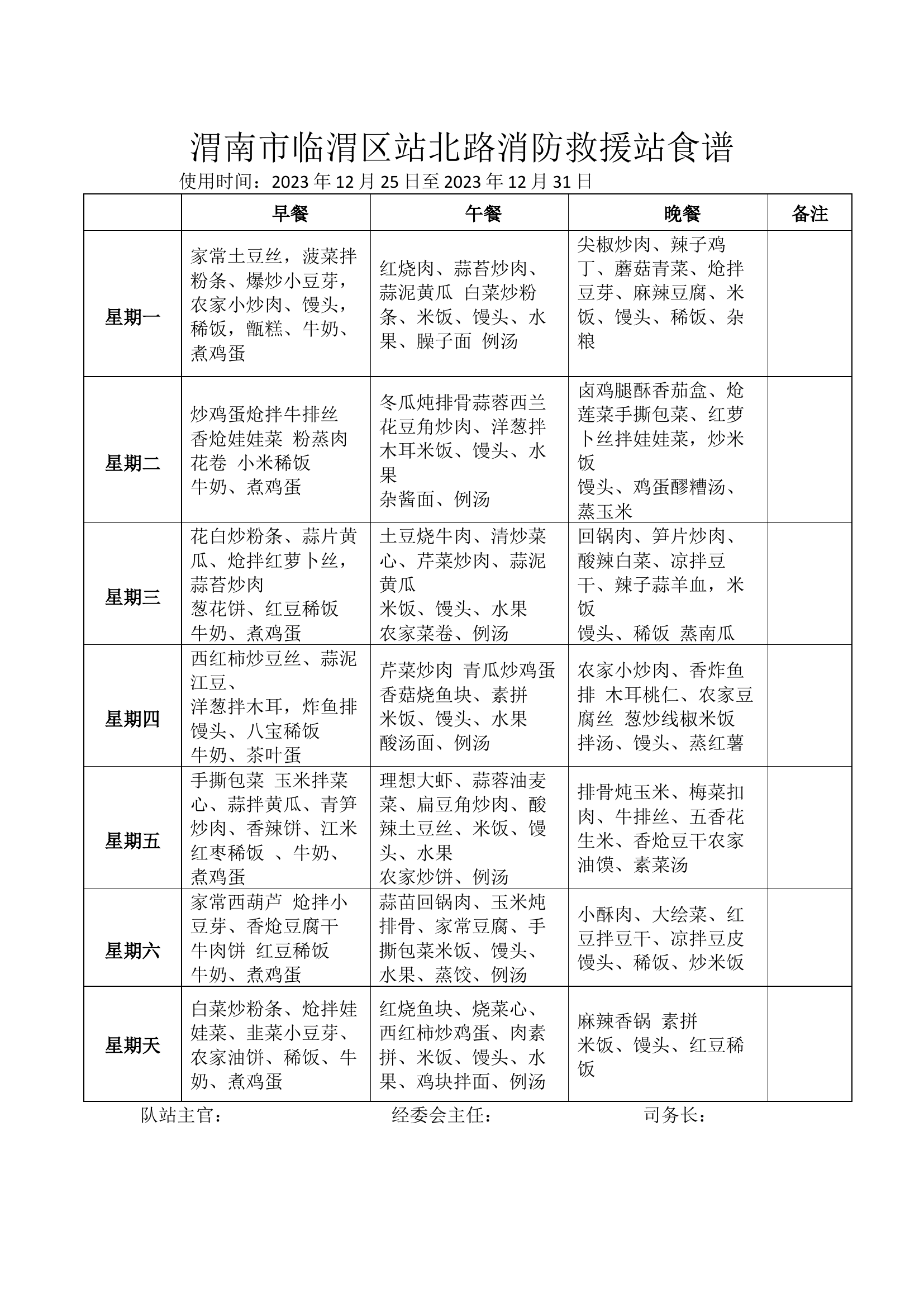 1_12.18—12.24食谱(1).docx 第1页