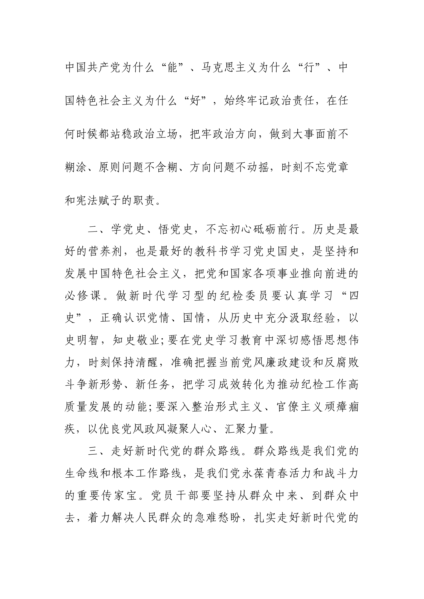 《谈话实录》学习心得体会.docx 第2页