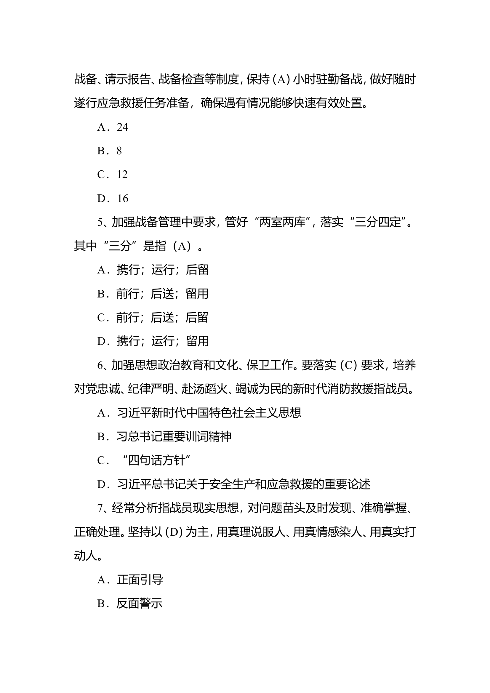 基础理论题库（432题）.doc 第2页