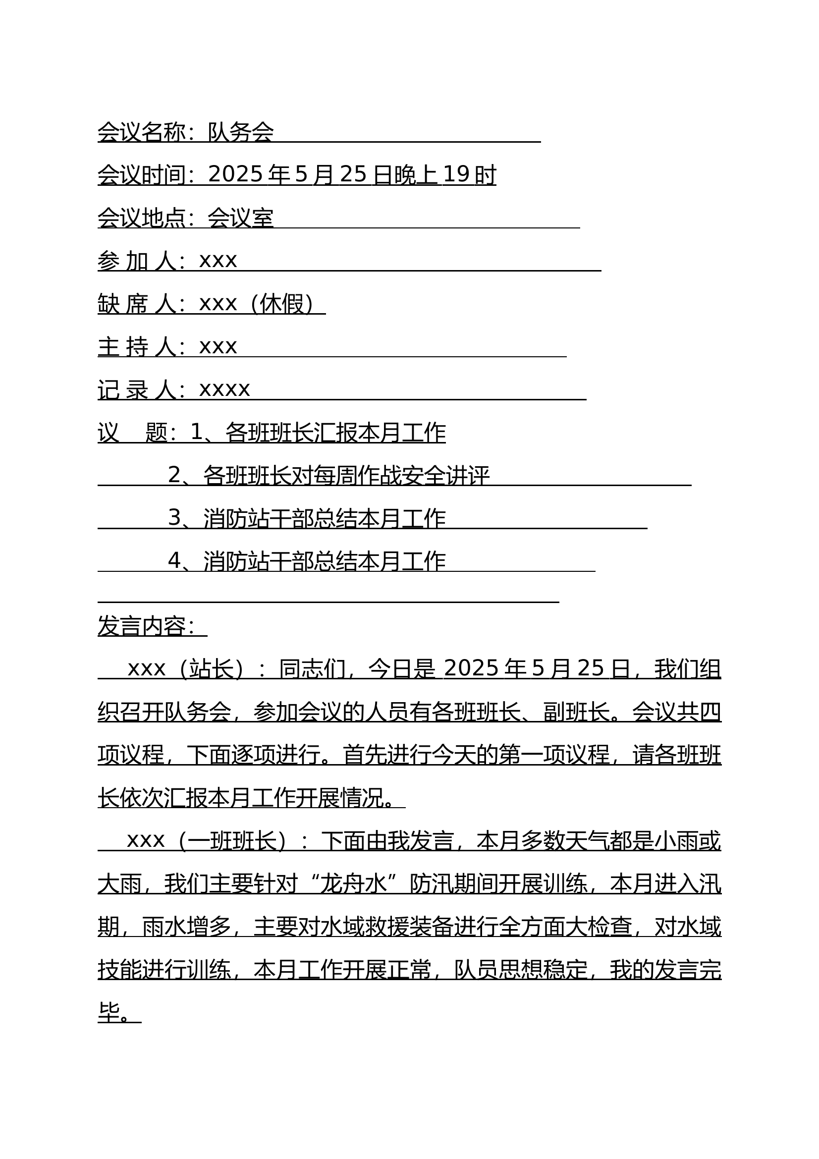 5月份队务会 第1页