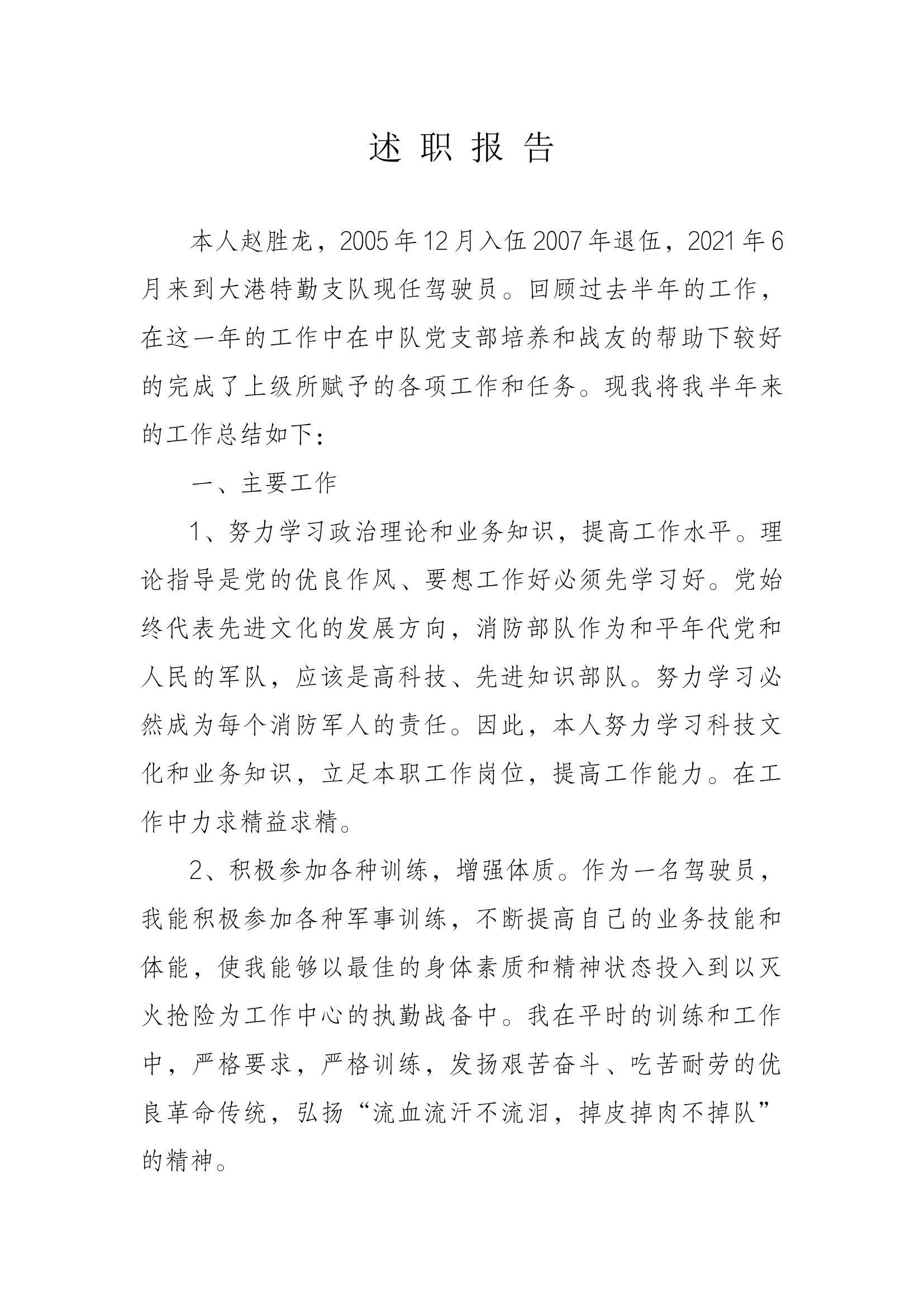 精品：个人述职报告 （政府专职） (20).docx 第1页