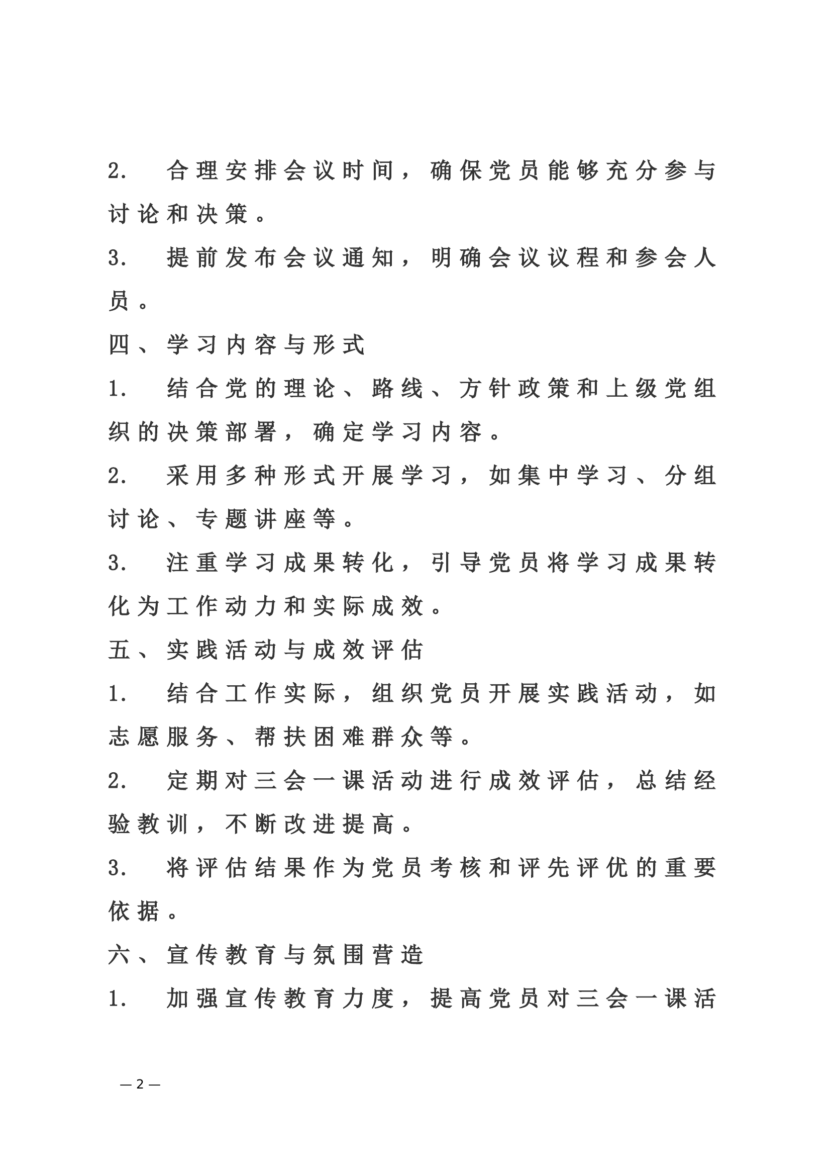 党支部三会一课工作计划.doc 第2页