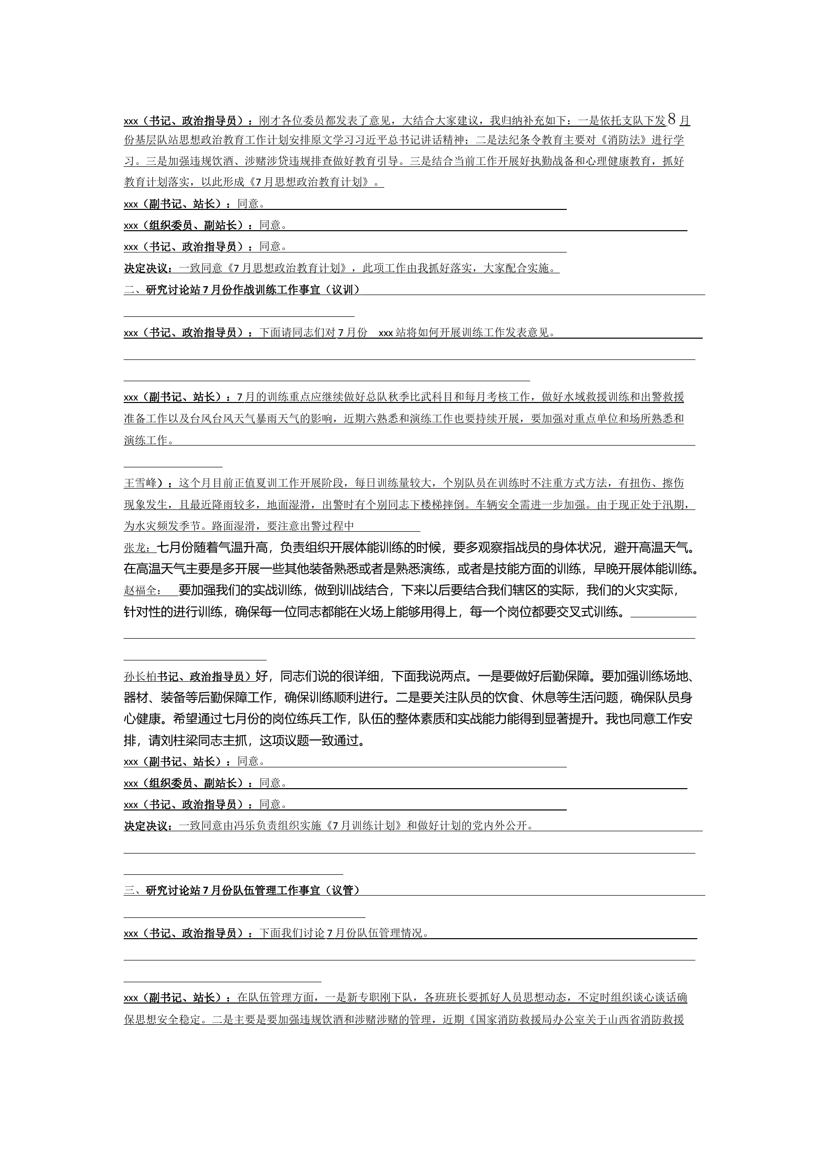 8月支部会.docx 第2页