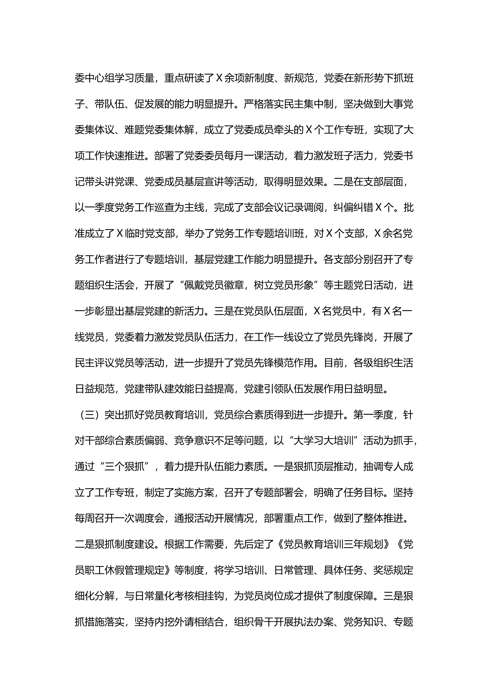 栀夏：第二季度党建工作思路计划.docx 第2页