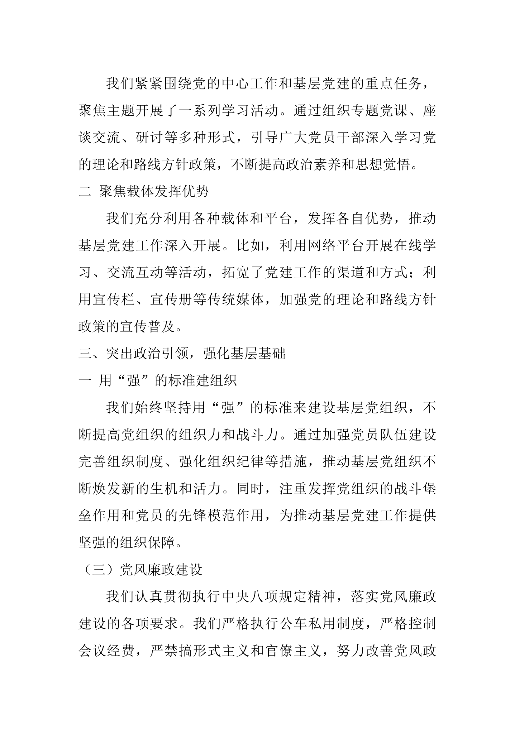 2024党建工作总结 第2页