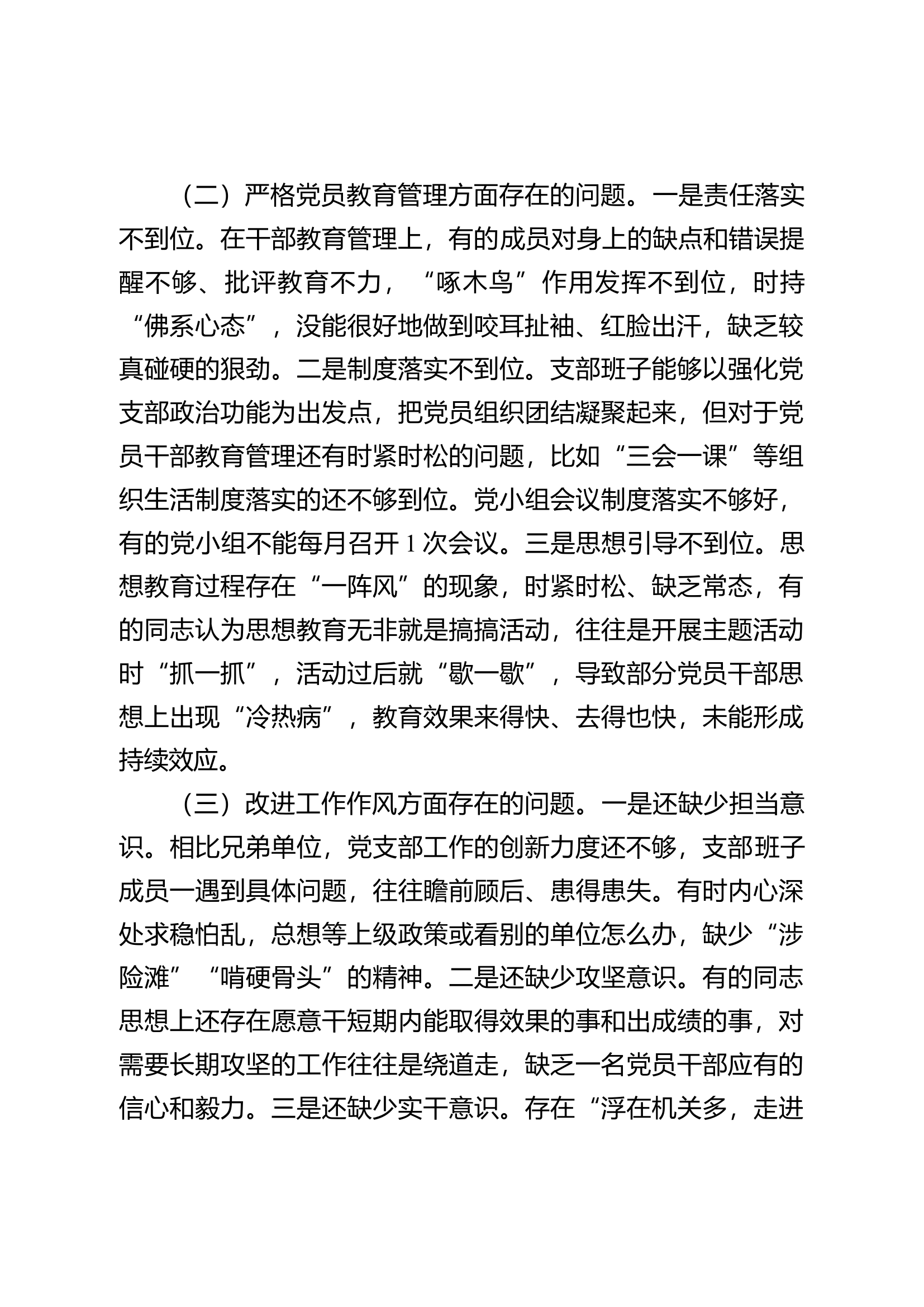 xxx党支部班子及党支部成员主题教育检视材料.docx 第2页
