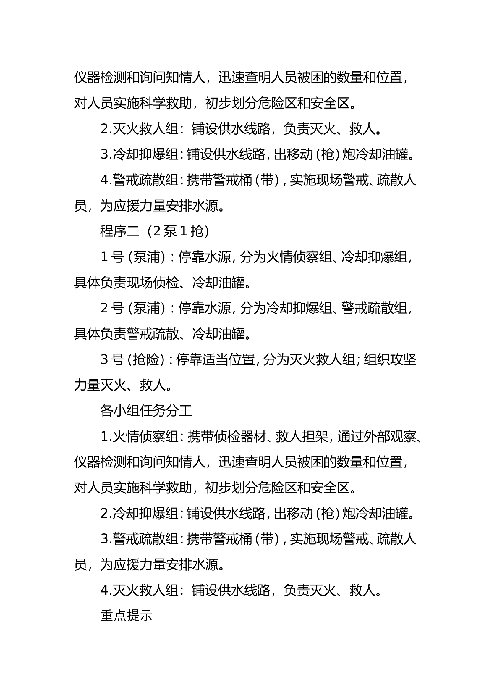 27油罐火灾扑救操▲.doc 第2页