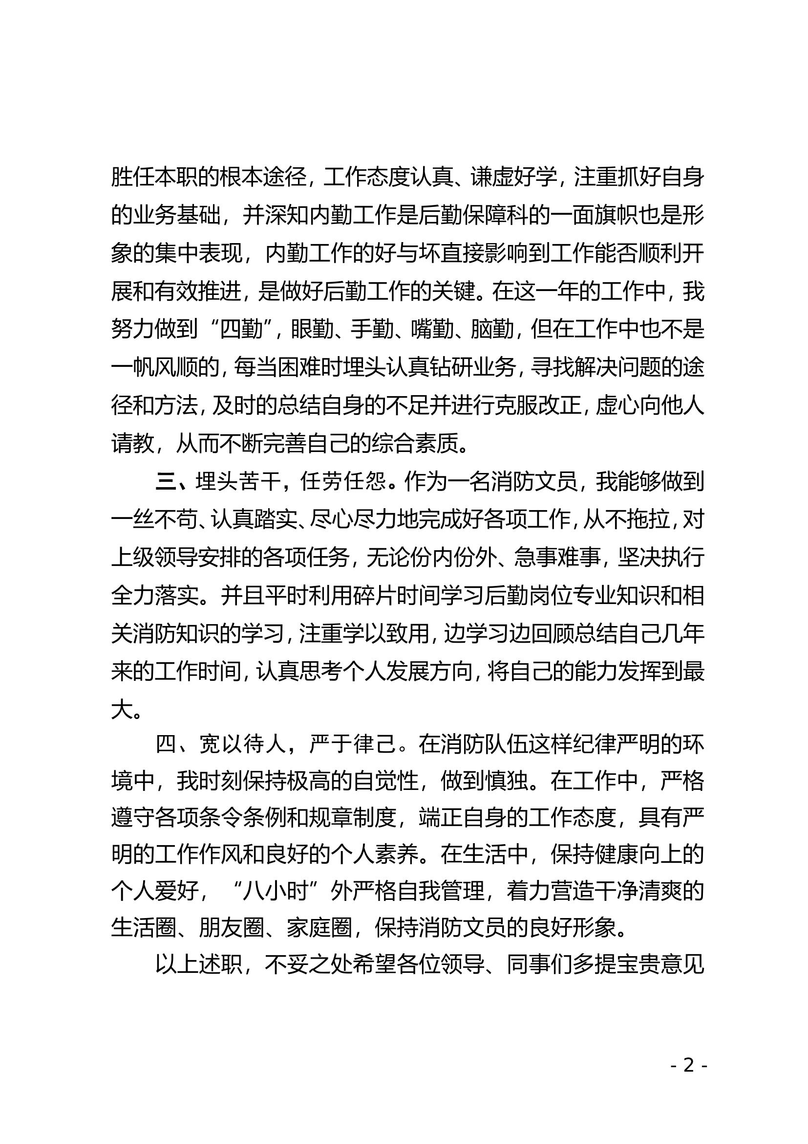 年终个人述职报告（文员） (8).doc 第2页