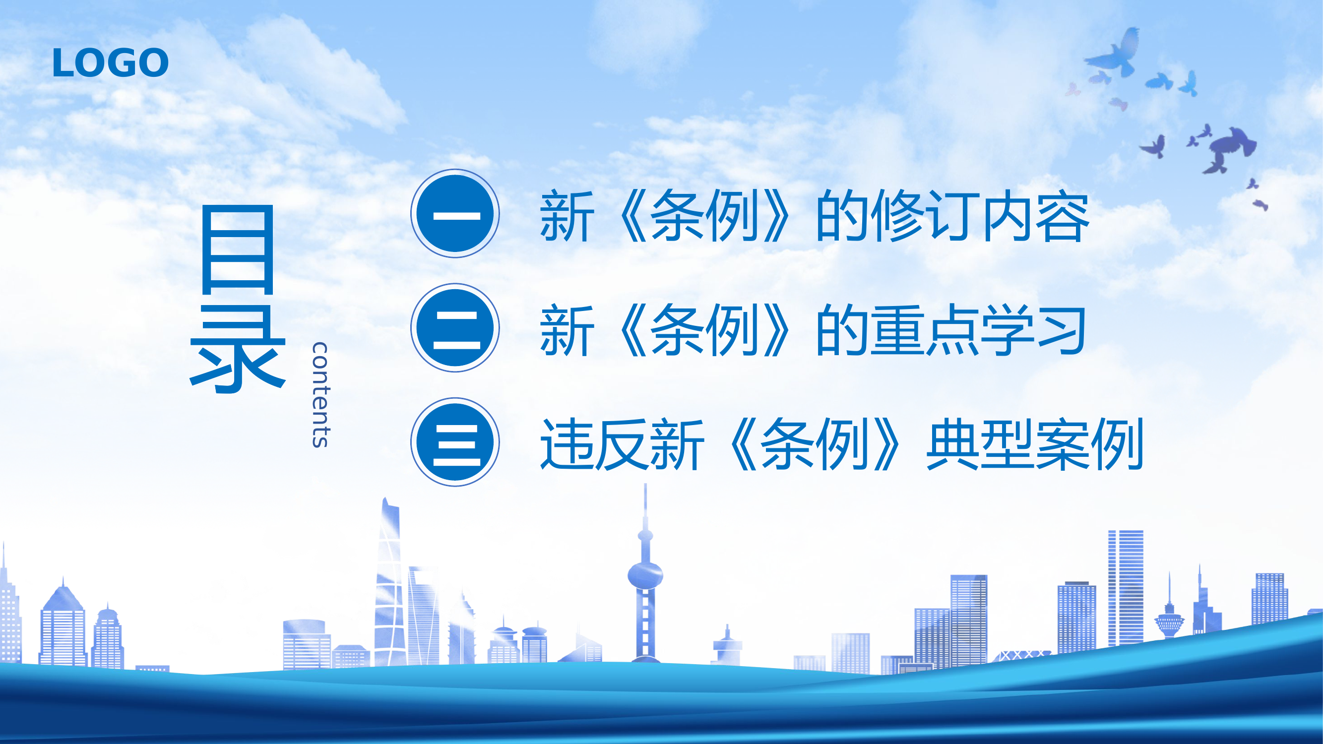 新版《中国共产党纪律处分条例》宣讲提纲.pptx 第2页