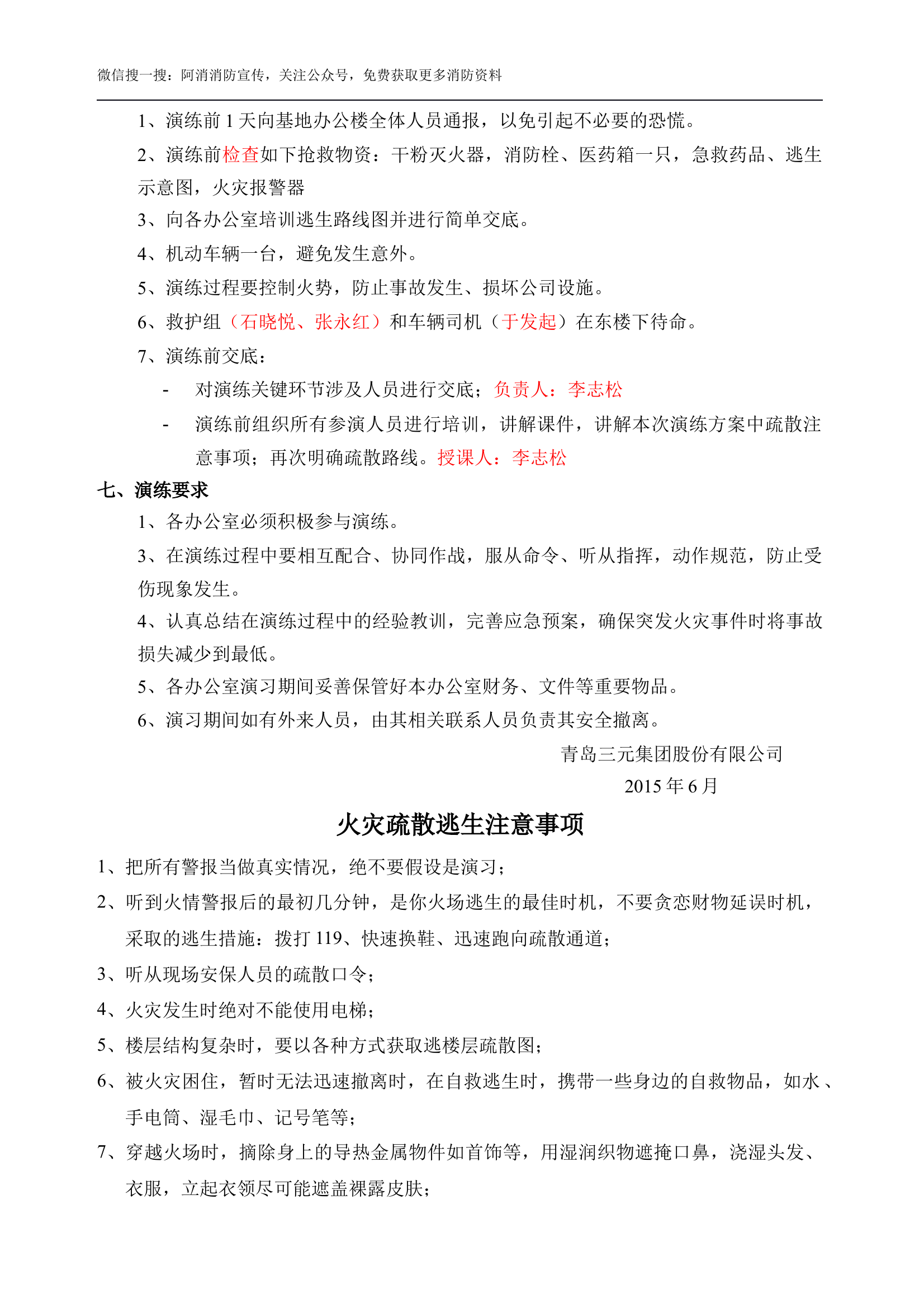 办公室火灾逃生演练方案 第2页