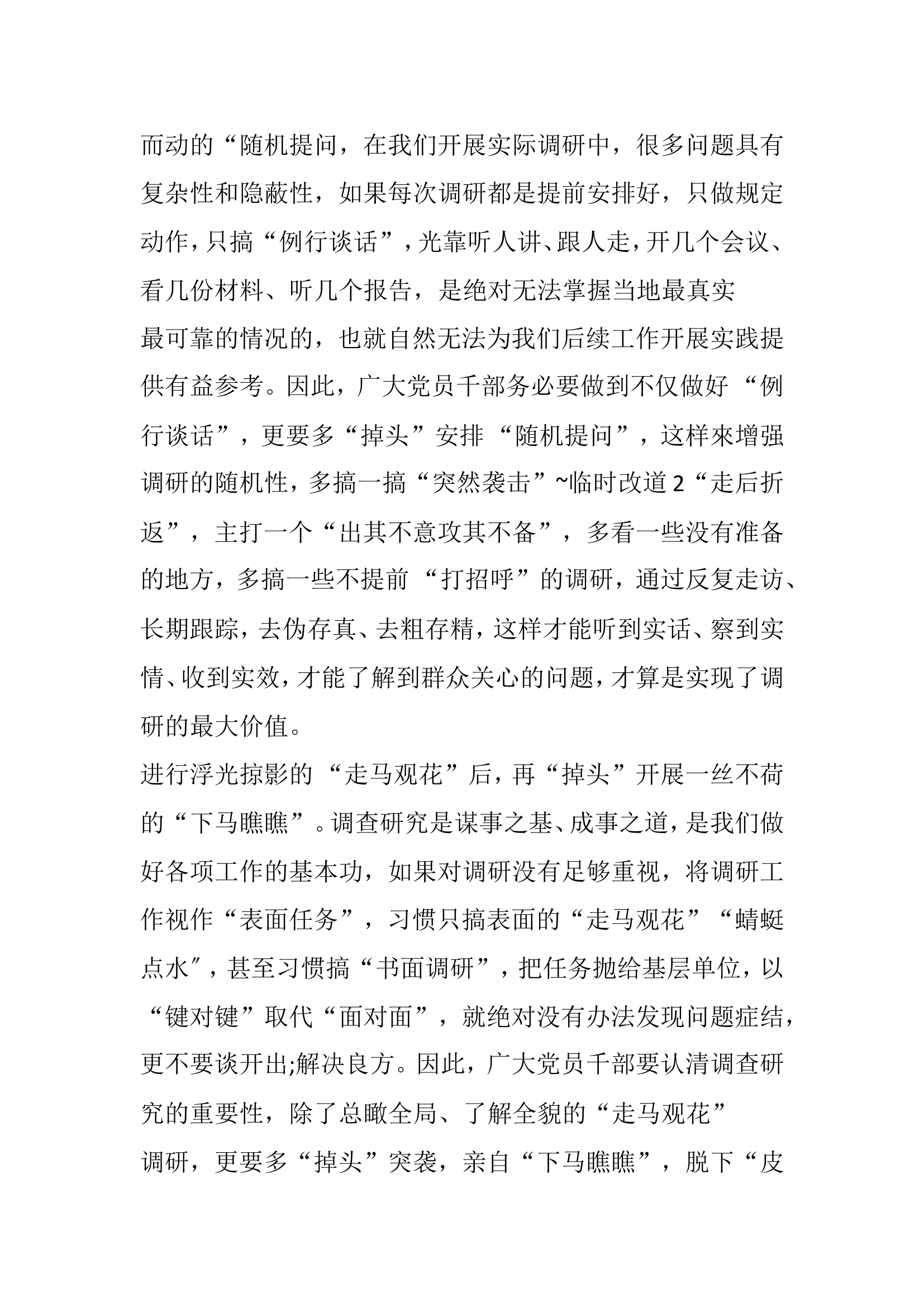 学习主题教育方针.doc 第2页