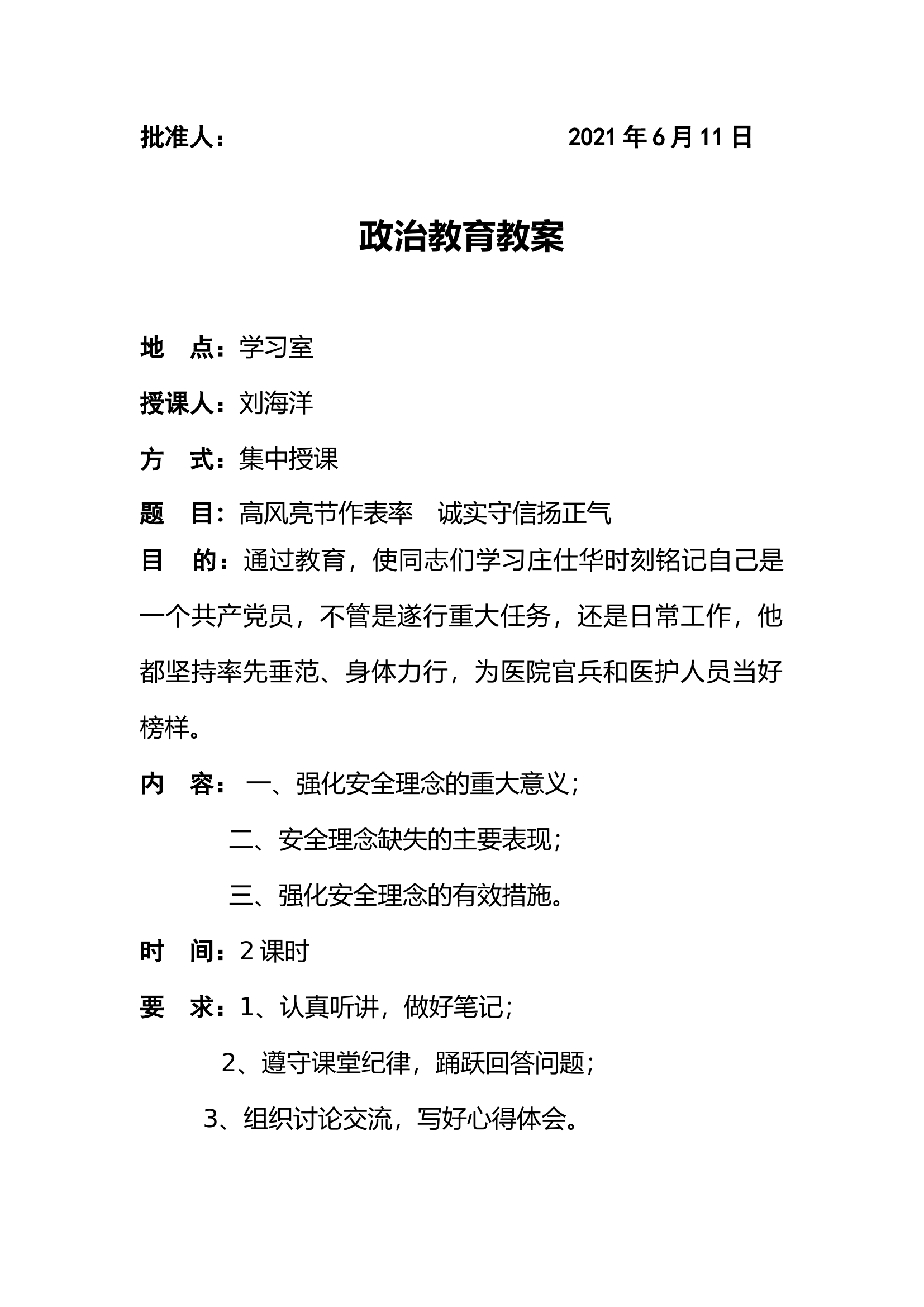 使命任务教育：高风亮节作表率  诚实守信扬正气.doc 第1页