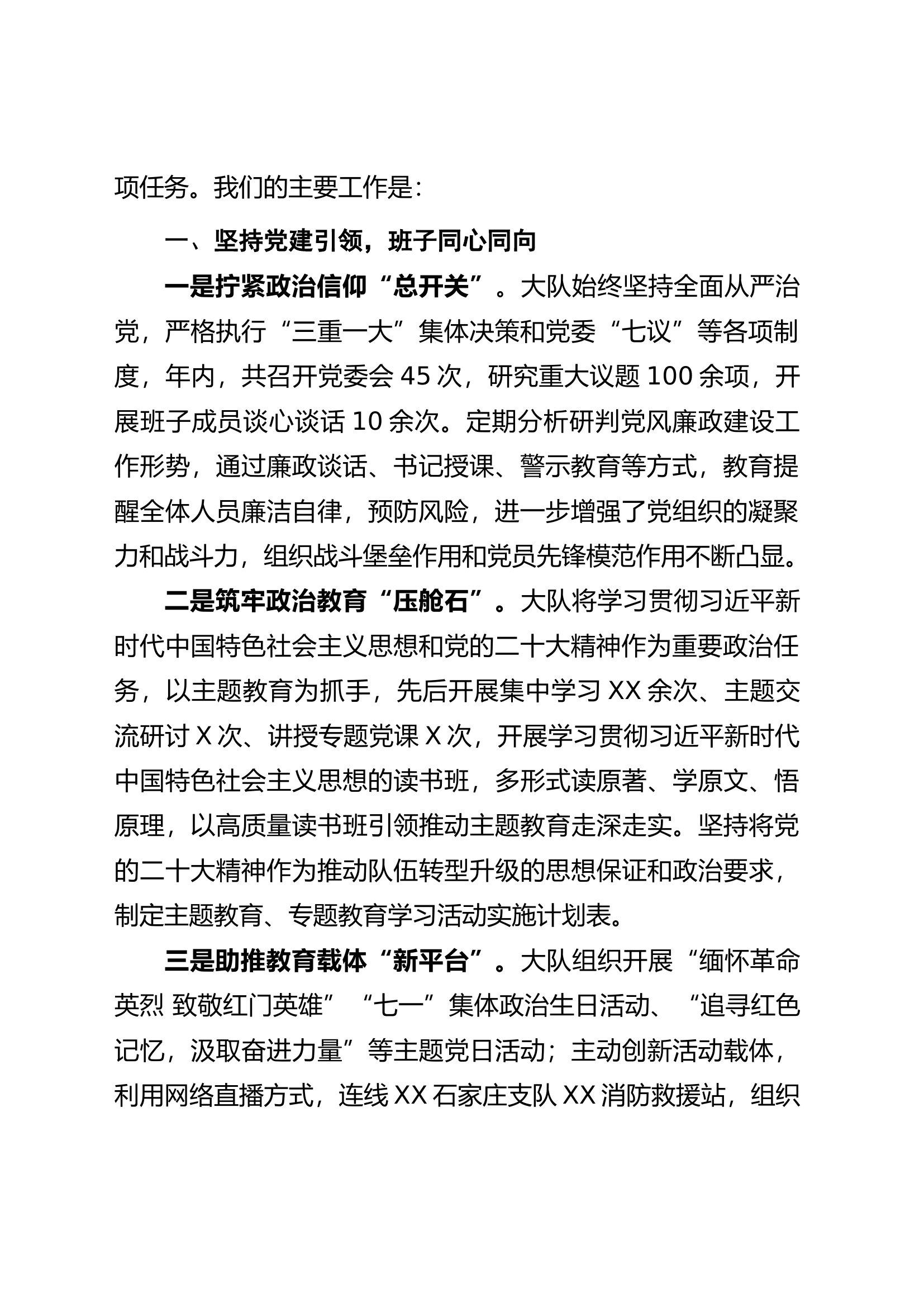 2.XX消防救援大队党委.doc 第2页