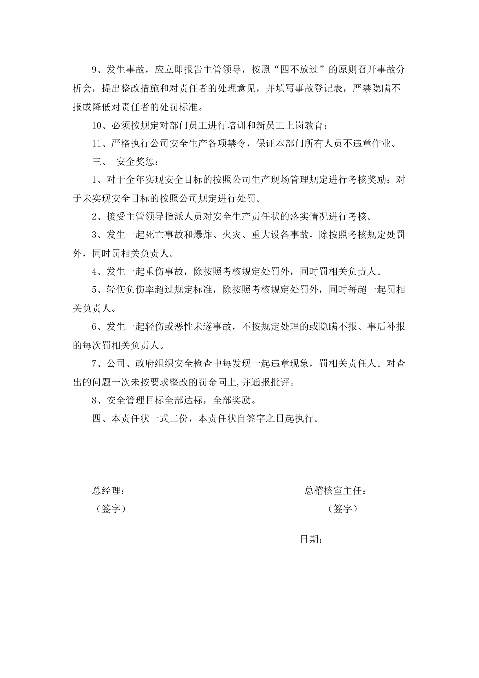总稽核室主任安全生产责任书.docx 第2页