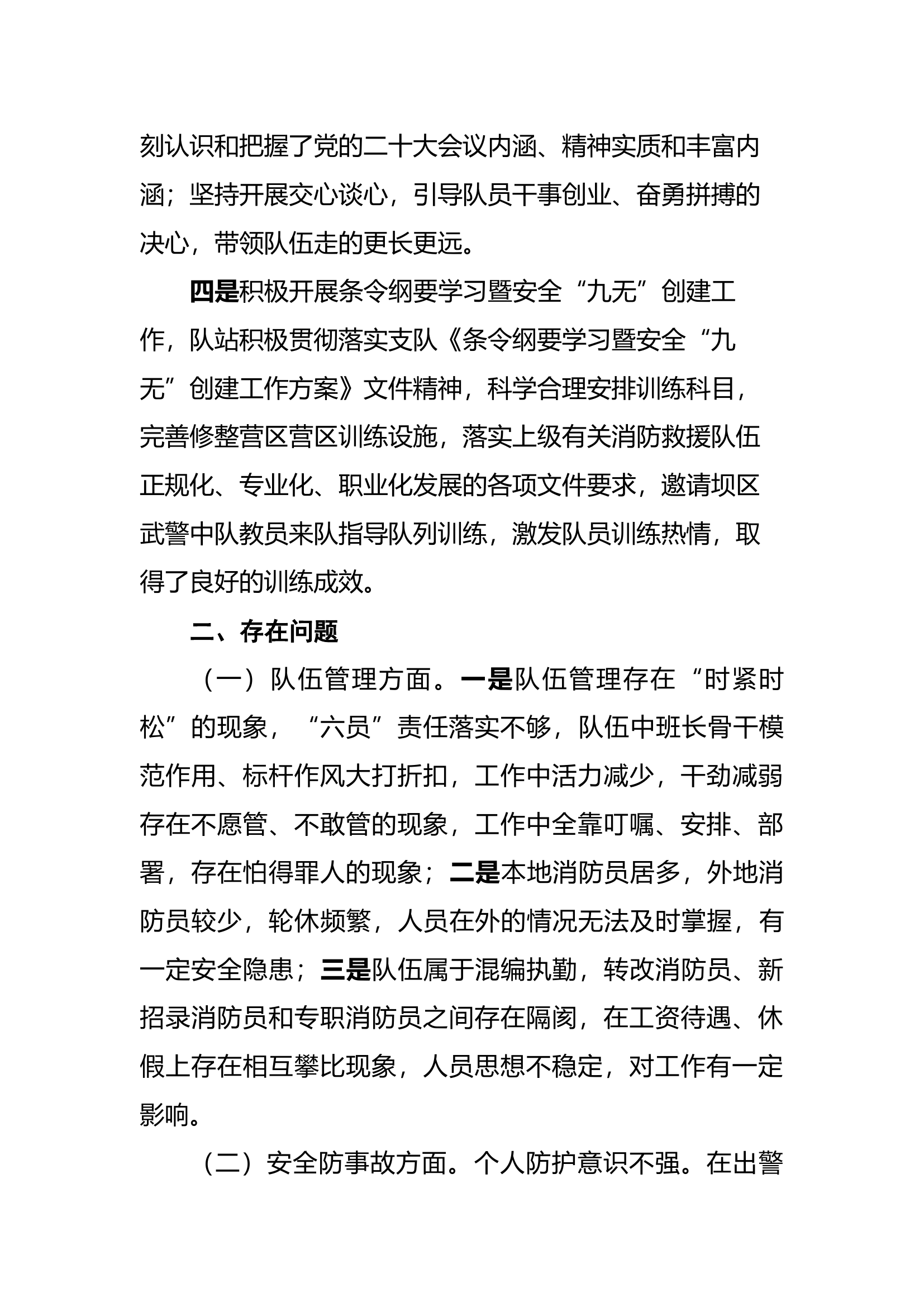 站三月份队伍管理暨安全形势分析报告.docx 第2页