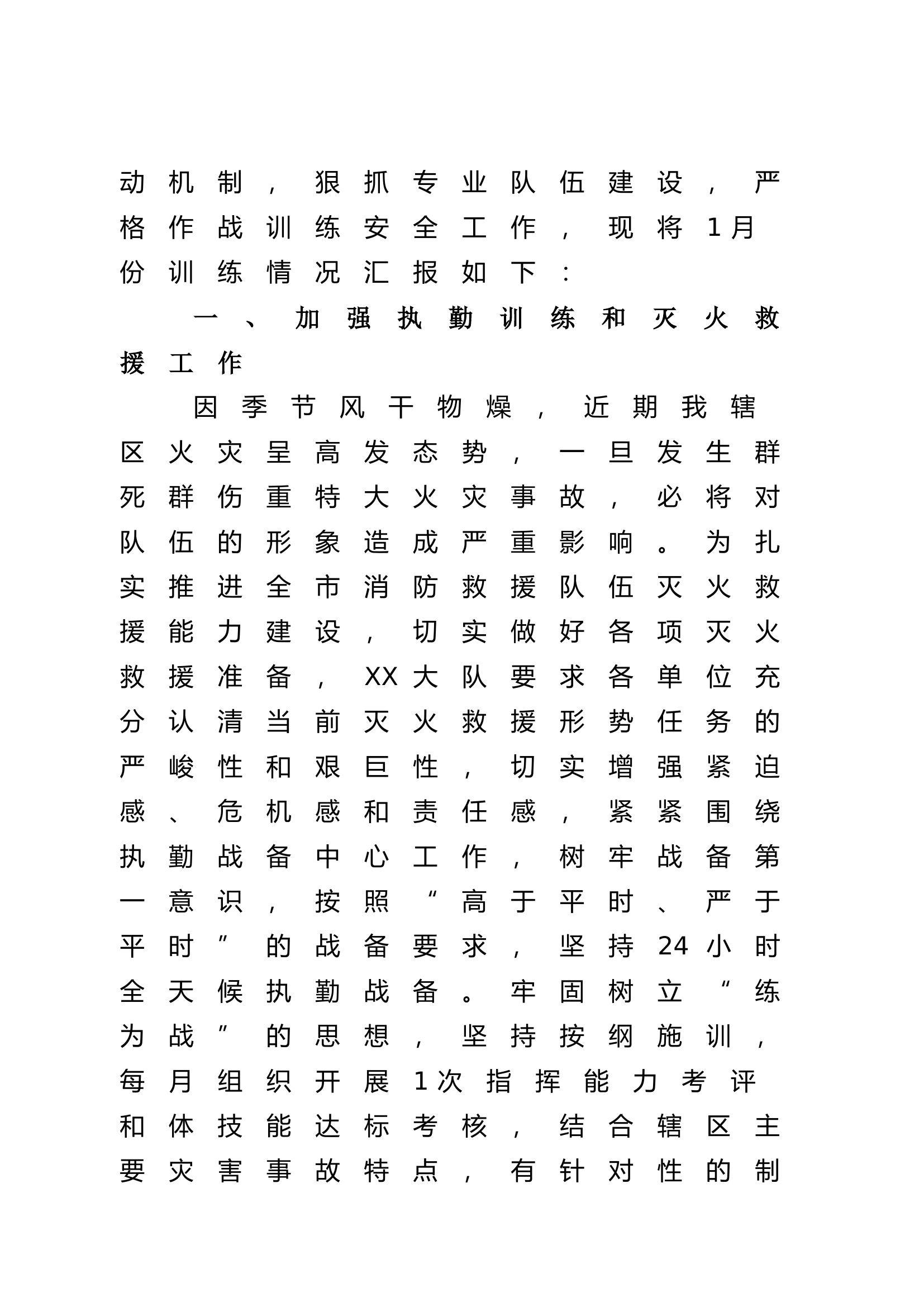 （定）xx大队1月份议训的情况报告.docx 第2页