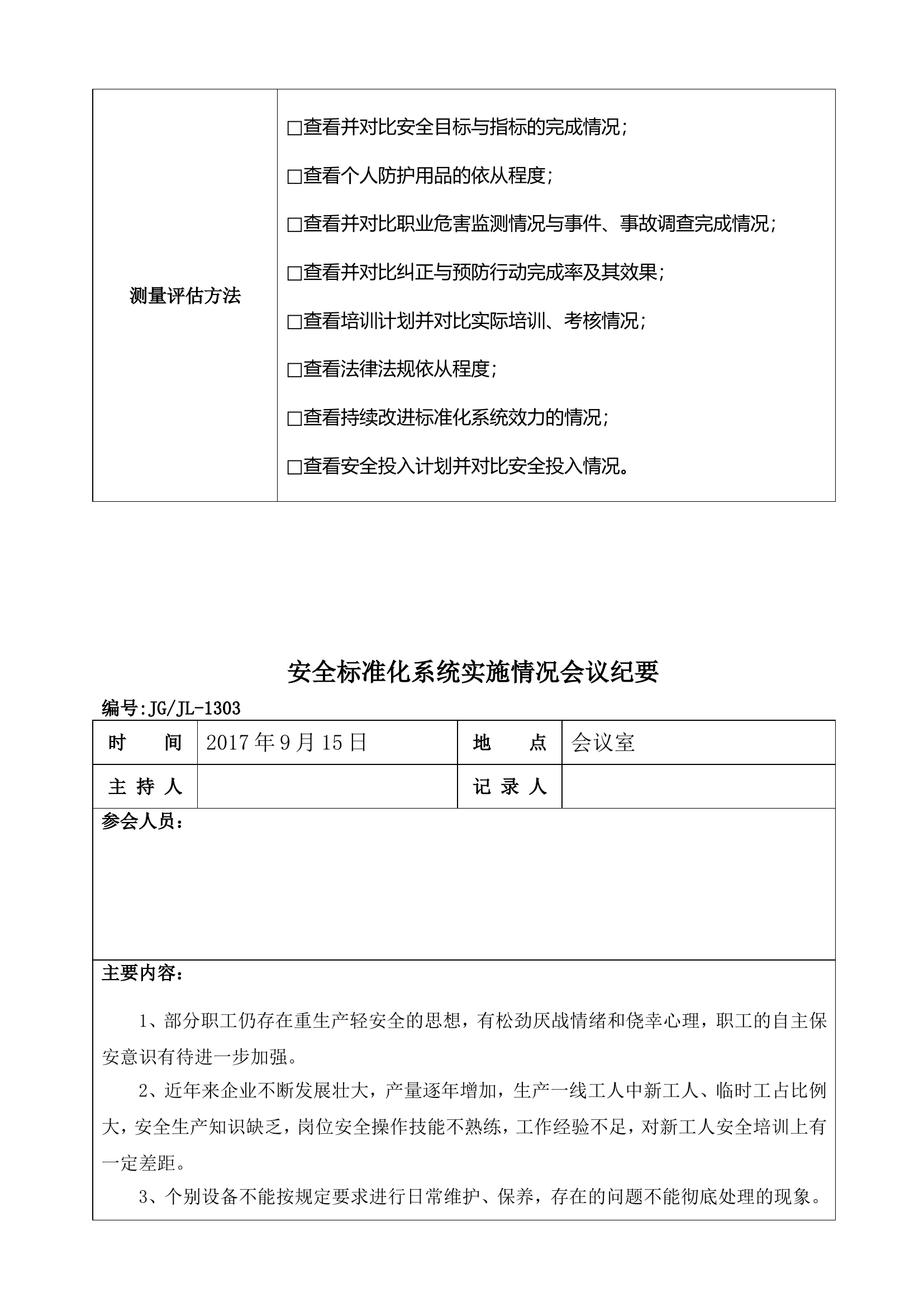 绩效评定和持续改进.doc 第2页
