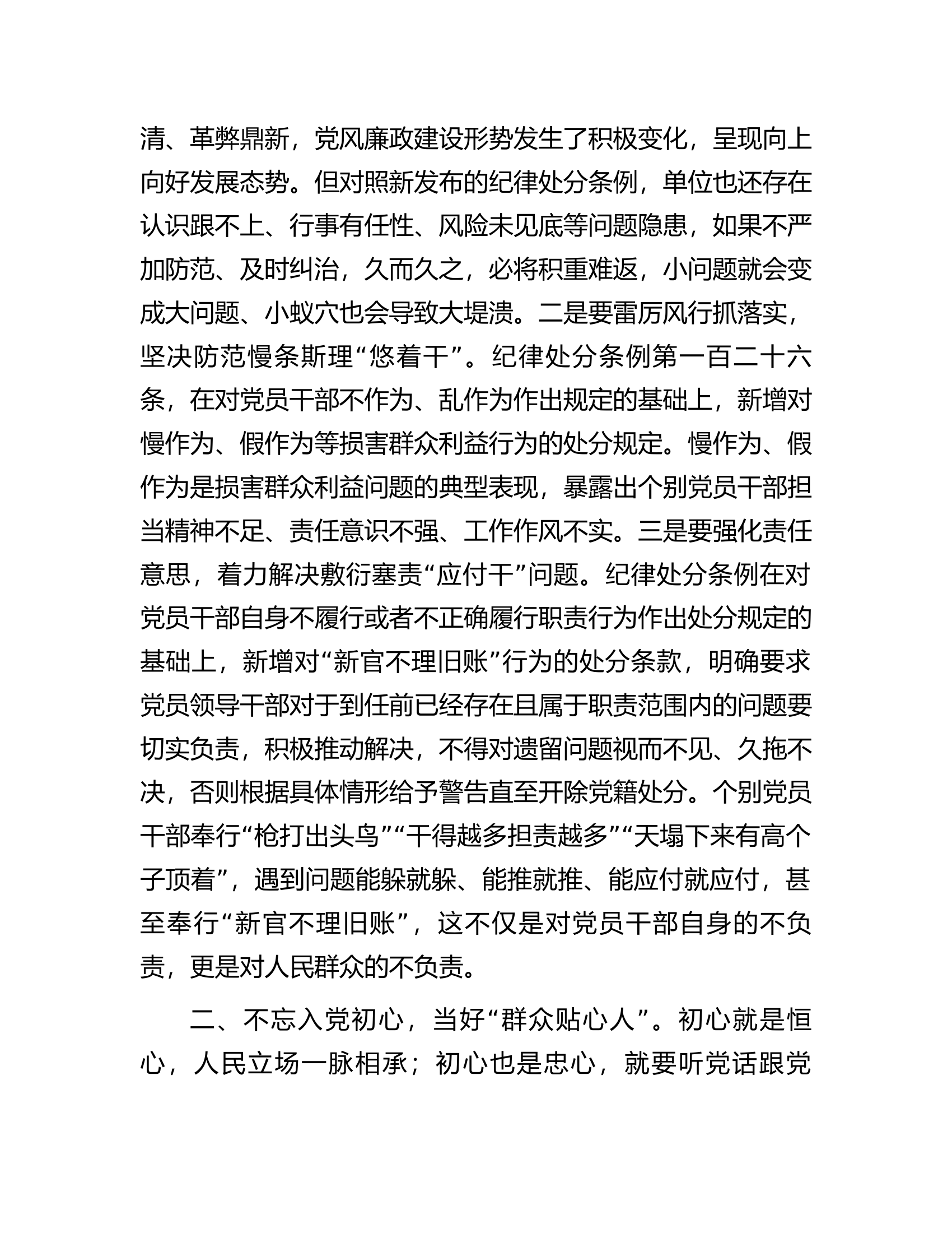 廉政党课：以实干实绩推动党风廉政建设.docx 第2页