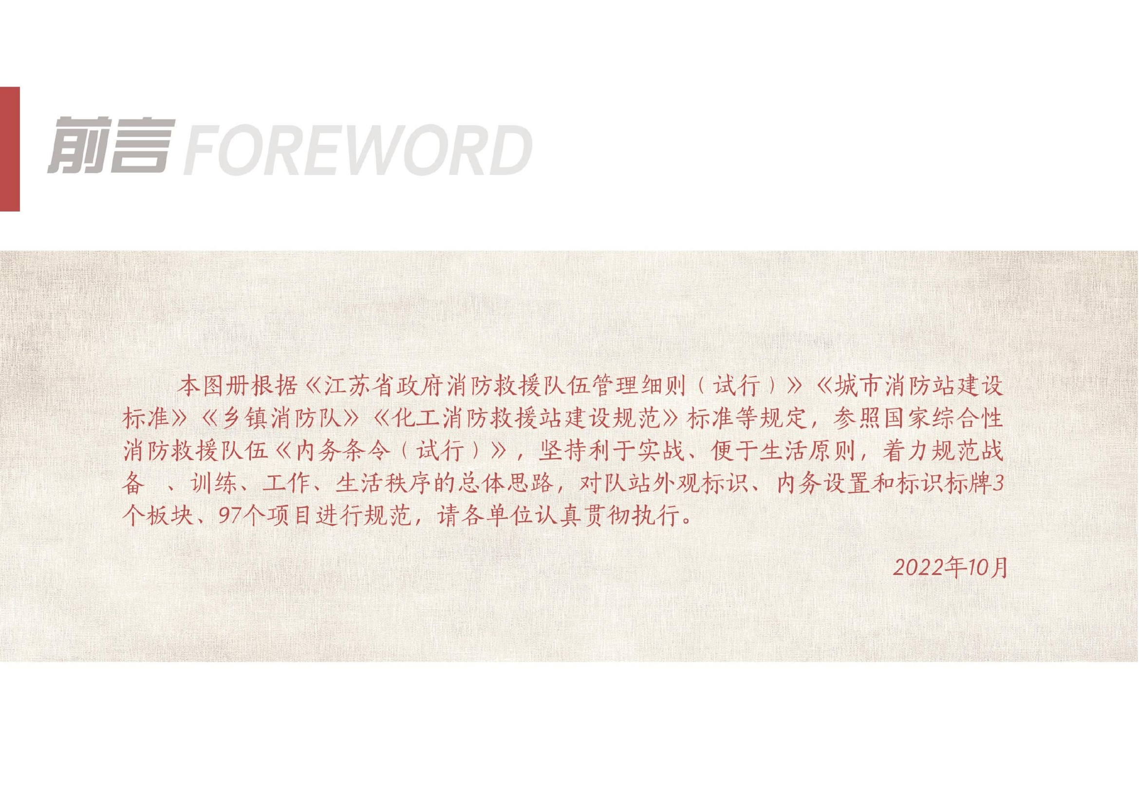 正规化建设画册.docx 第2页