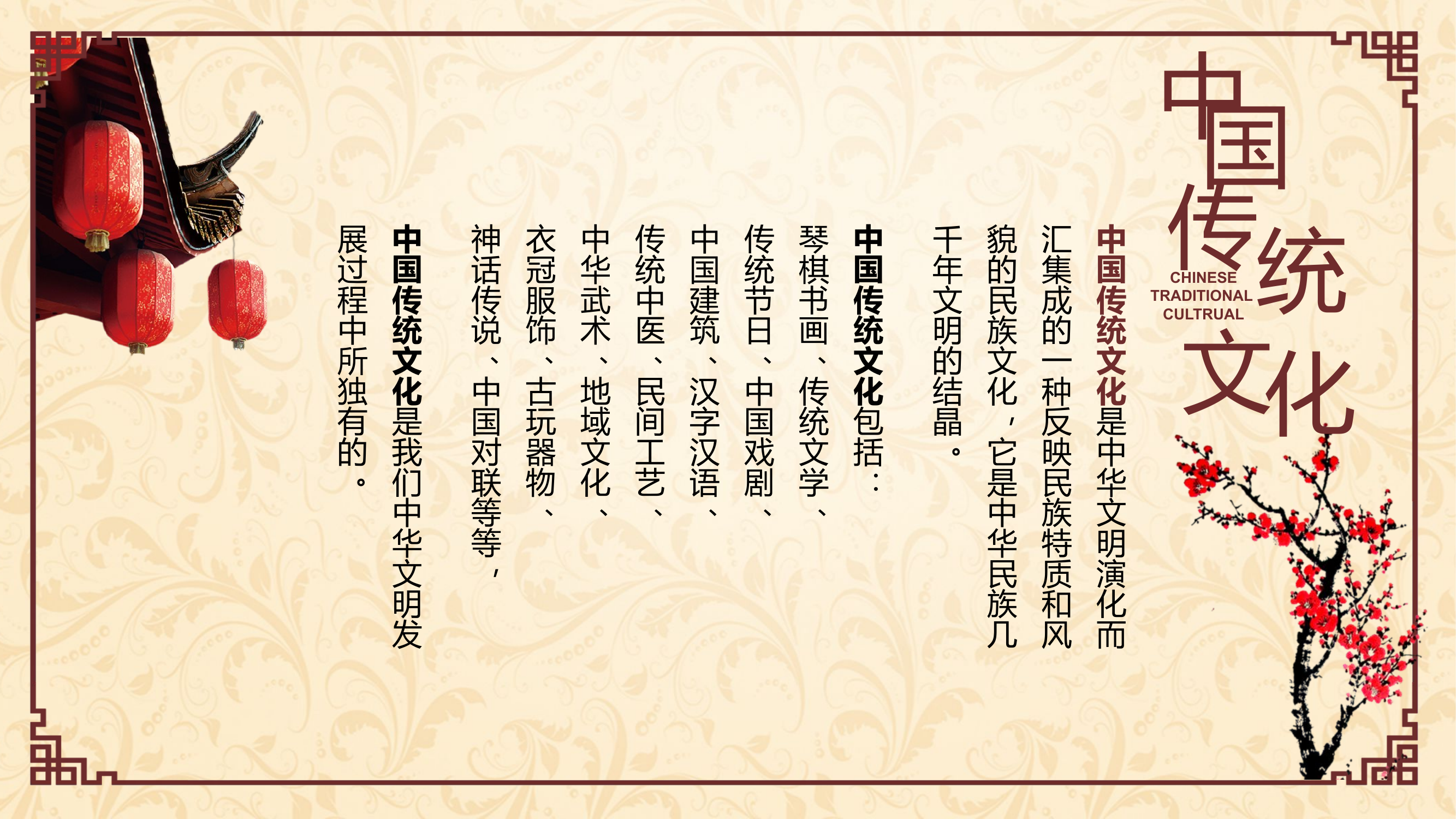 二月：弘扬中国传统文化.pptx 第2页